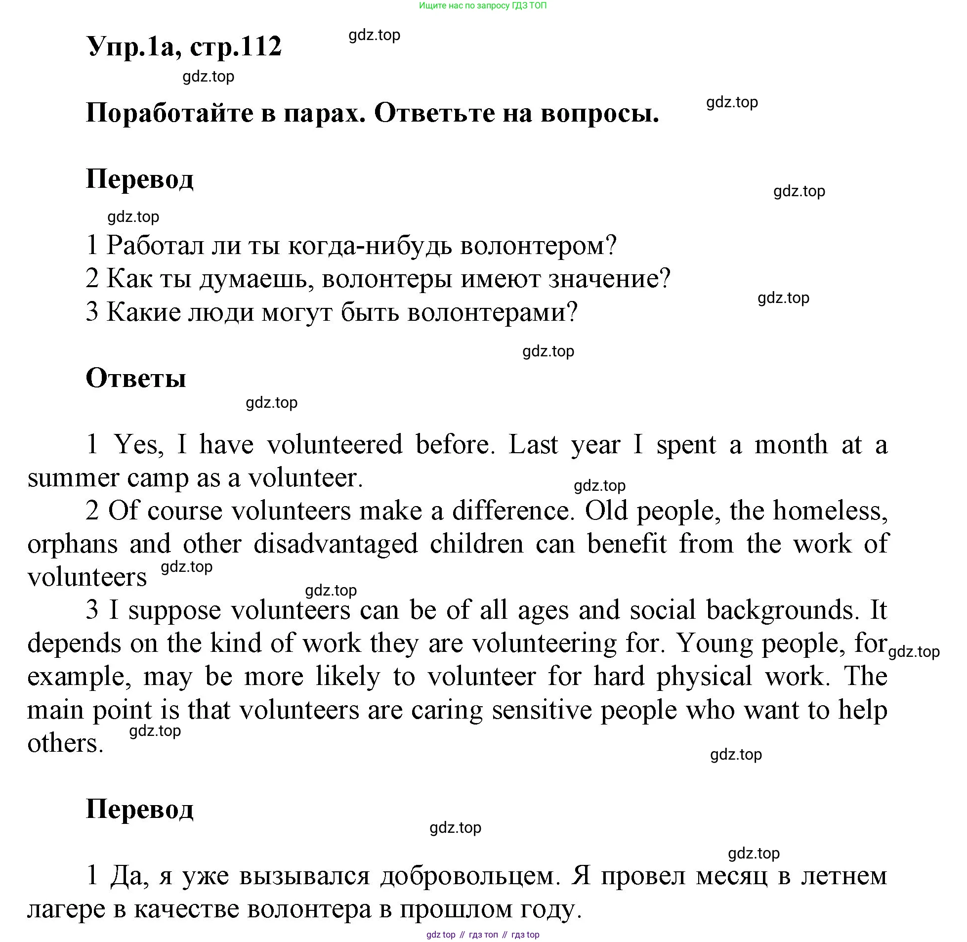 Английский язык (english), 5 класс Учебник (Student's book), авторы: Баранова Ксения Михайловна (Baranova Ksenia), Дули Дженни (Dooley Jenny), Копылова Виктория Викторовна (Kopylova Victoria), Мильруд Радислав Петрович (Millrood Radislav), Эванс Вирджиния (Evans Virginia), издательство Просвещение, Москва, 2023, белого цвета, страница 112, номер 1, Решение