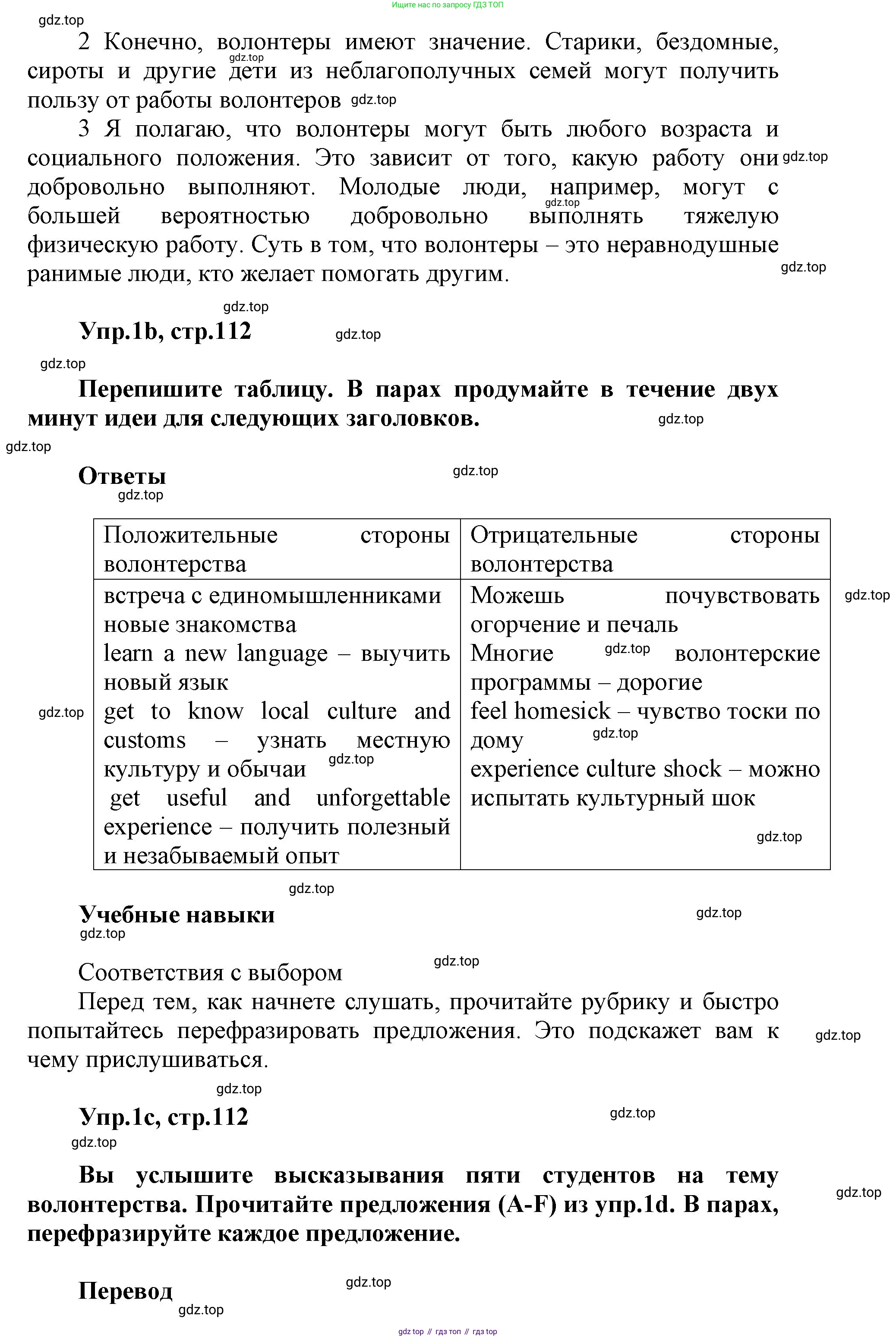 Английский язык (english), 5 класс Учебник (Student's book), авторы: Баранова Ксения Михайловна (Baranova Ksenia), Дули Дженни (Dooley Jenny), Копылова Виктория Викторовна (Kopylova Victoria), Мильруд Радислав Петрович (Millrood Radislav), Эванс Вирджиния (Evans Virginia), издательство Просвещение, Москва, 2023, белого цвета, страница 112, номер 1, Решение (продолжение 2)