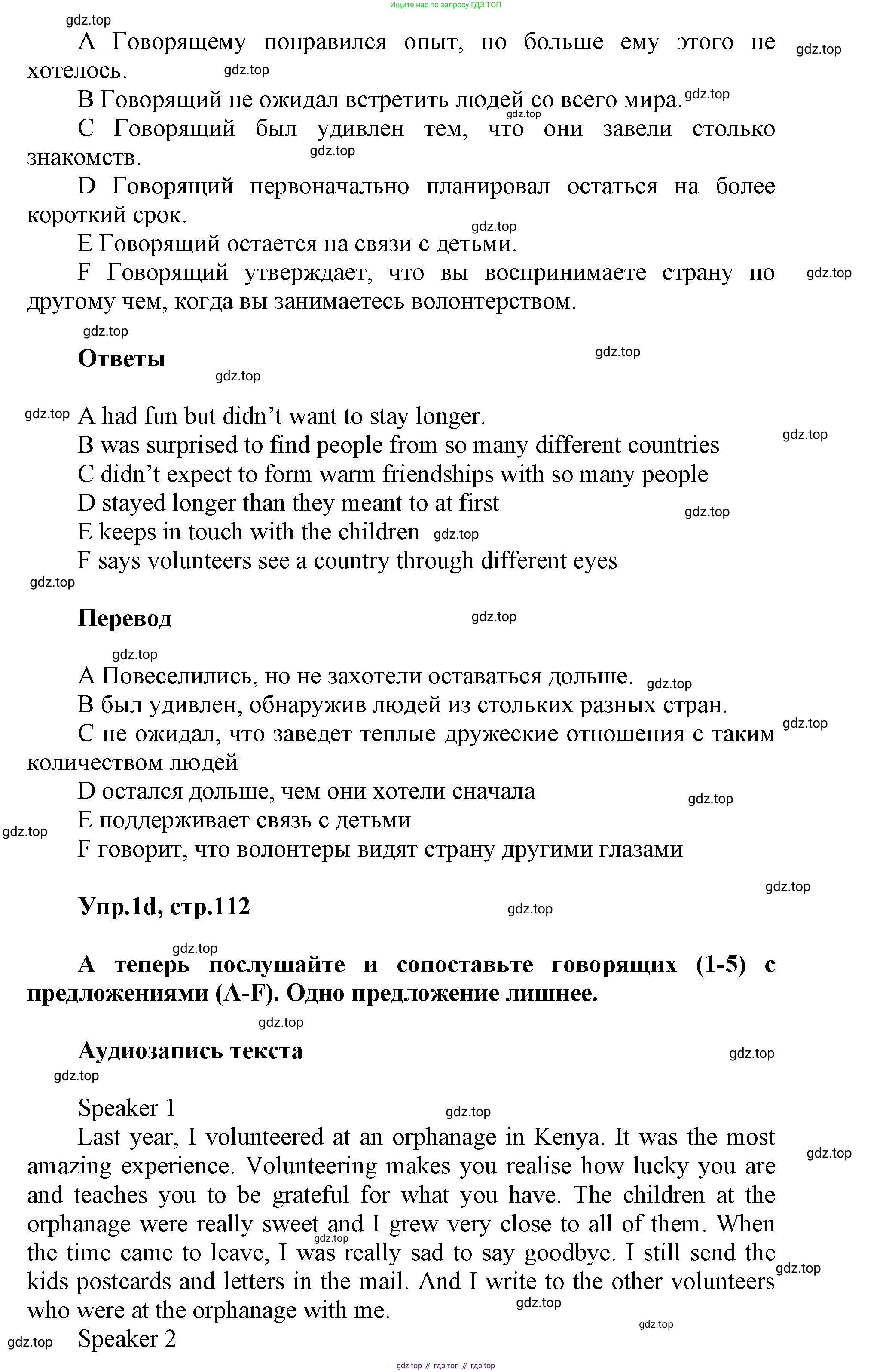 Английский язык (english), 5 класс Учебник (Student's book), авторы: Баранова Ксения Михайловна (Baranova Ksenia), Дули Дженни (Dooley Jenny), Копылова Виктория Викторовна (Kopylova Victoria), Мильруд Радислав Петрович (Millrood Radislav), Эванс Вирджиния (Evans Virginia), издательство Просвещение, Москва, 2023, белого цвета, страница 112, номер 1, Решение (продолжение 3)
