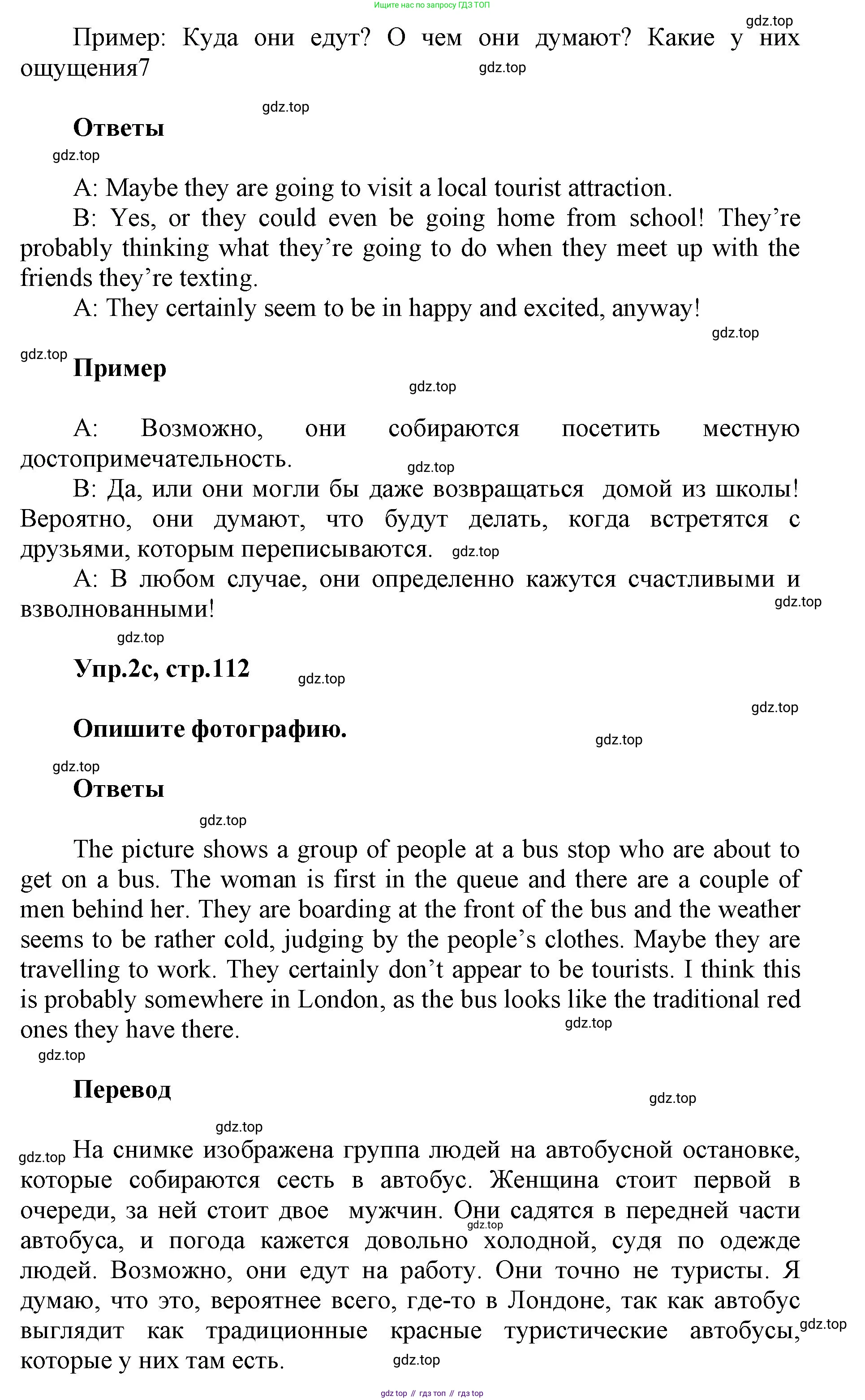 ГДЗ Английский язык (english), 5 класс Учебник (Student's book), авторы: Баранова Ксения Михайловна (Baranova Ksenia), Дули Дженни (Dooley Jenny), Копылова Виктория Викторовна (Kopylova Victoria), Мильруд Радислав Петрович (Millrood Radislav), Эванс Вирджиния (Evans Virginia), издательство Просвещение, Москва, 2023, белого цвета, страница 112, номер 2, Решение (продолжение 2)