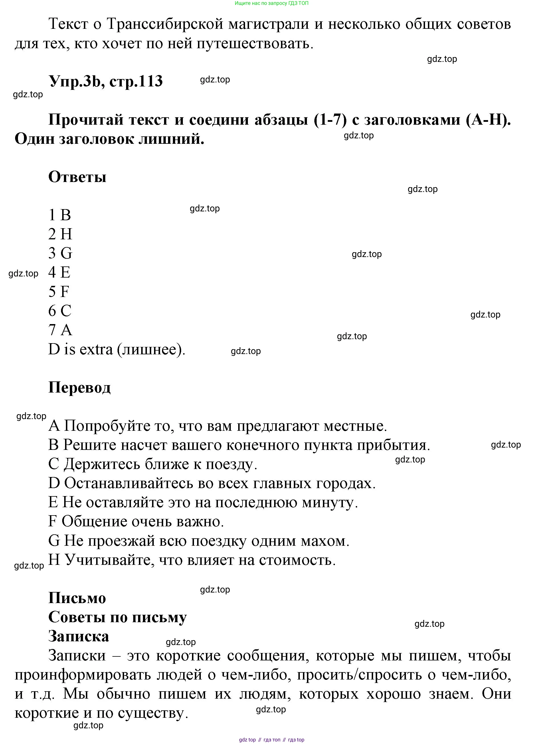ГДЗ Английский язык (english), 5 класс Учебник (Student's book), авторы: Баранова Ксения Михайловна (Baranova Ksenia), Дули Дженни (Dooley Jenny), Копылова Виктория Викторовна (Kopylova Victoria), Мильруд Радислав Петрович (Millrood Radislav), Эванс Вирджиния (Evans Virginia), издательство Просвещение, Москва, 2023, белого цвета, страница 113, номер 3, Решение (продолжение 3)