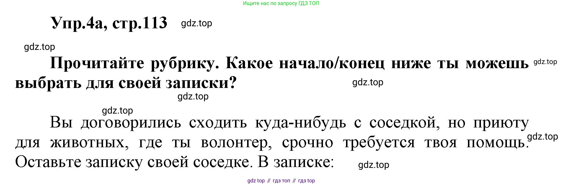 Английский язык (english), 5 класс Учебник (Student's book), авторы: Баранова Ксения Михайловна (Baranova Ksenia), Дули Дженни (Dooley Jenny), Копылова Виктория Викторовна (Kopylova Victoria), Мильруд Радислав Петрович (Millrood Radislav), Эванс Вирджиния (Evans Virginia), издательство Просвещение, Москва, 2023, белого цвета, страница 113, номер 4, Решение
