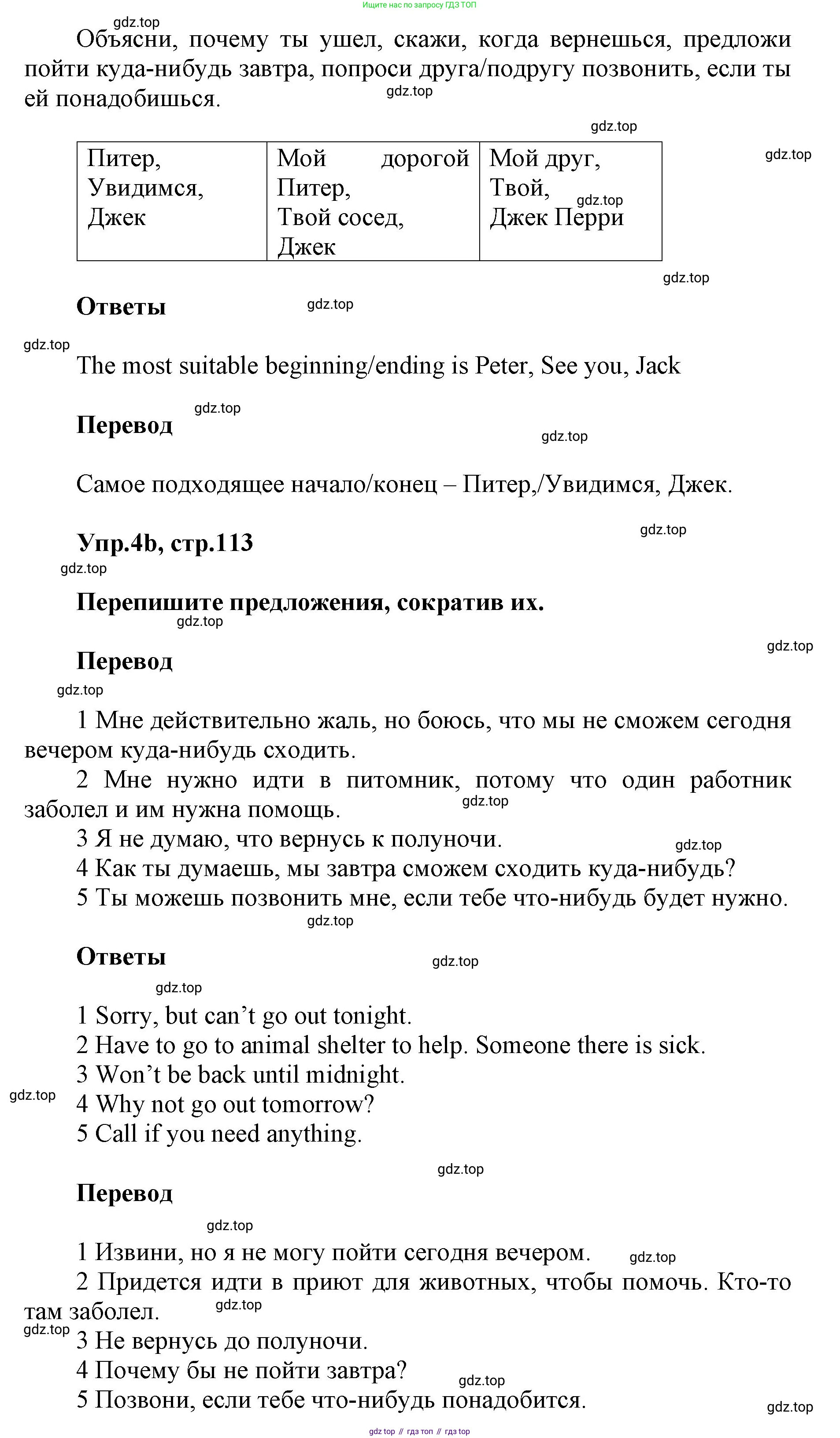 Английский язык (english), 5 класс Учебник (Student's book), авторы: Баранова Ксения Михайловна (Baranova Ksenia), Дули Дженни (Dooley Jenny), Копылова Виктория Викторовна (Kopylova Victoria), Мильруд Радислав Петрович (Millrood Radislav), Эванс Вирджиния (Evans Virginia), издательство Просвещение, Москва, 2023, белого цвета, страница 113, номер 4, Решение (продолжение 2)