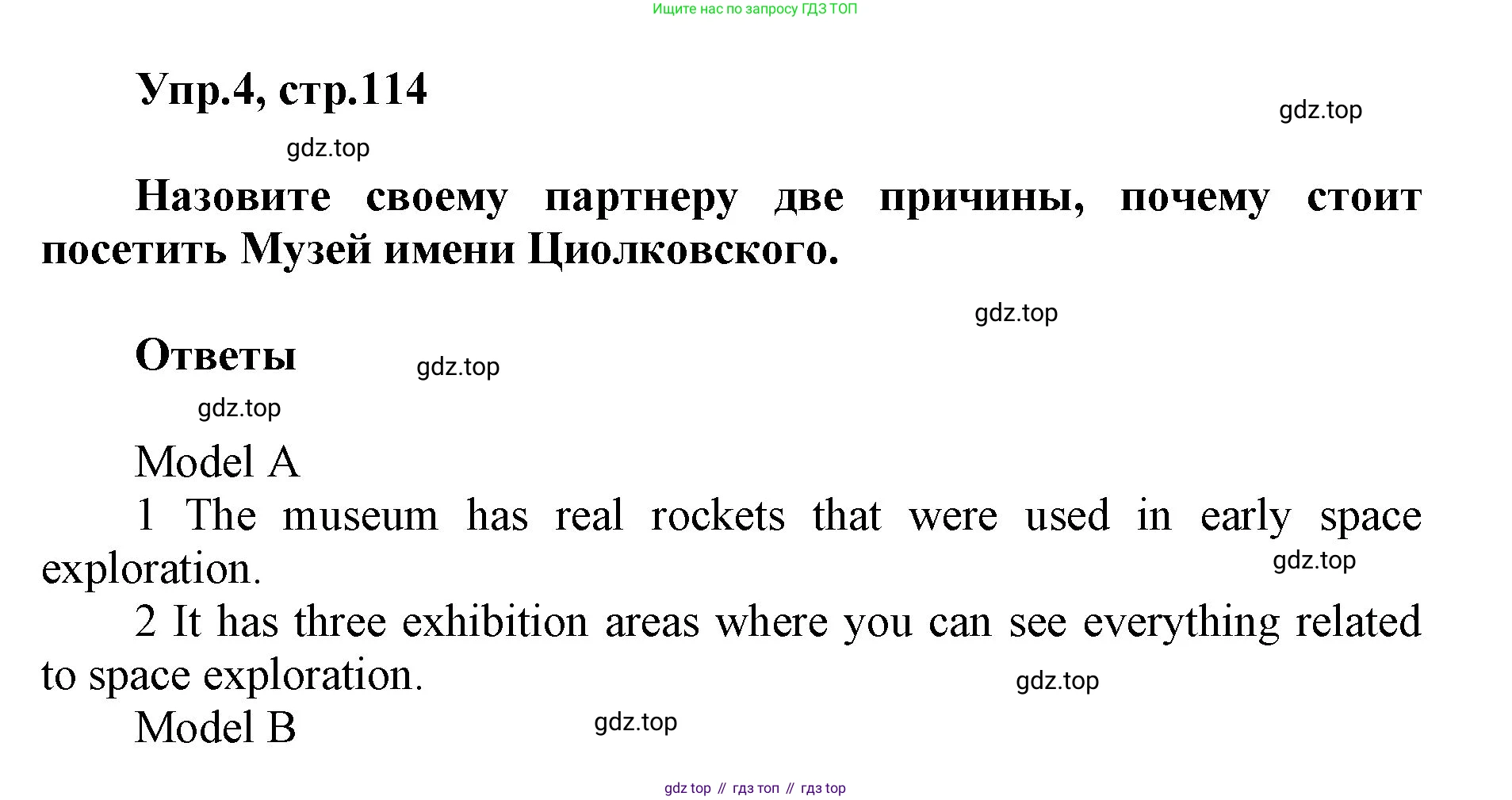 ГДЗ Английский язык (english), 5 класс Учебник (Student's book), авторы: Баранова Ксения Михайловна (Baranova Ksenia), Дули Дженни (Dooley Jenny), Копылова Виктория Викторовна (Kopylova Victoria), Мильруд Радислав Петрович (Millrood Radislav), Эванс Вирджиния (Evans Virginia), издательство Просвещение, Москва, 2023, белого цвета, страница 114, номер 4, Решение