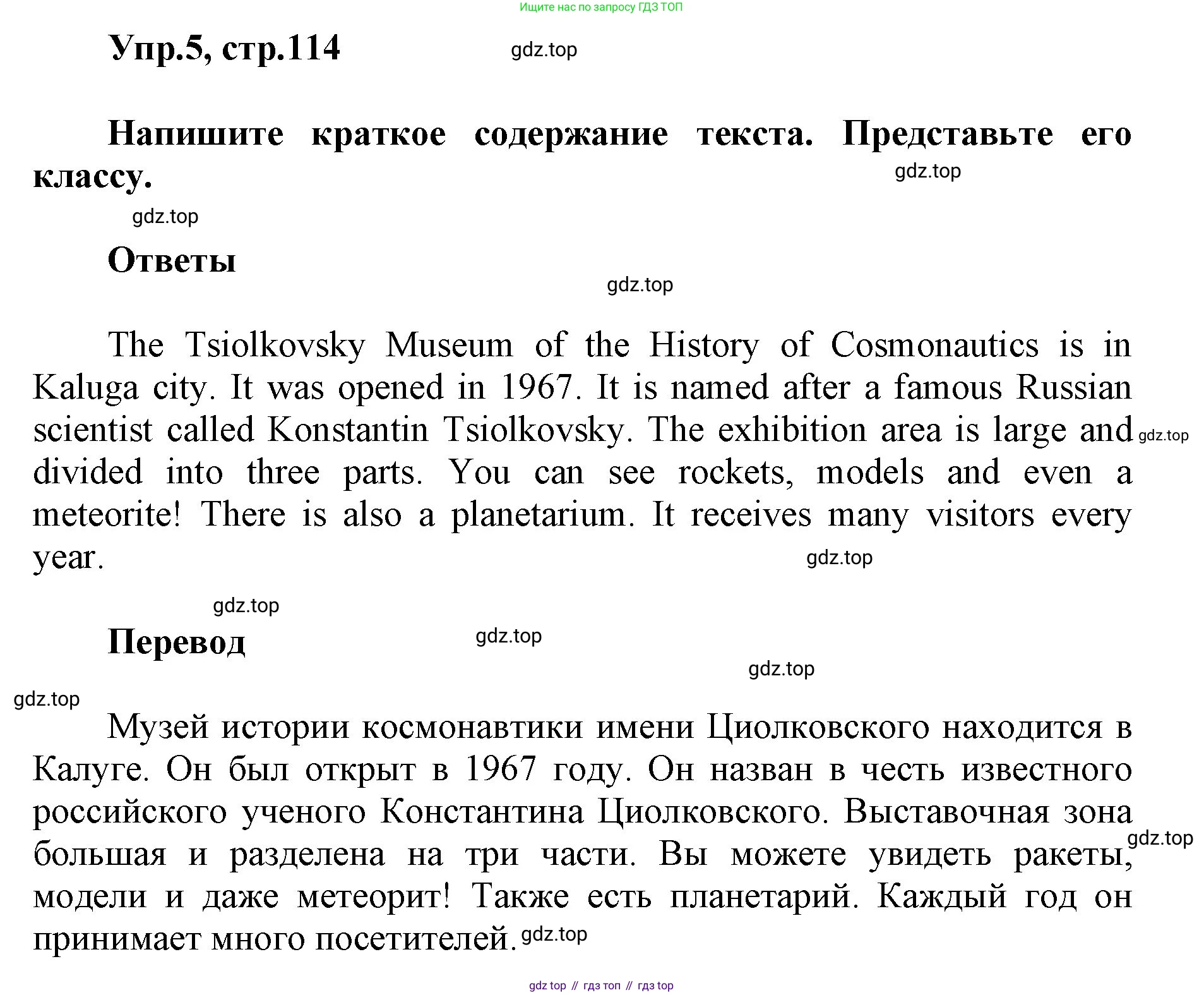 Английский язык (english), 5 класс Учебник (Student's book), авторы: Баранова Ксения Михайловна (Baranova Ksenia), Дули Дженни (Dooley Jenny), Копылова Виктория Викторовна (Kopylova Victoria), Мильруд Радислав Петрович (Millrood Radislav), Эванс Вирджиния (Evans Virginia), издательство Просвещение, Москва, 2023, белого цвета, страница 114, номер 5, Решение
