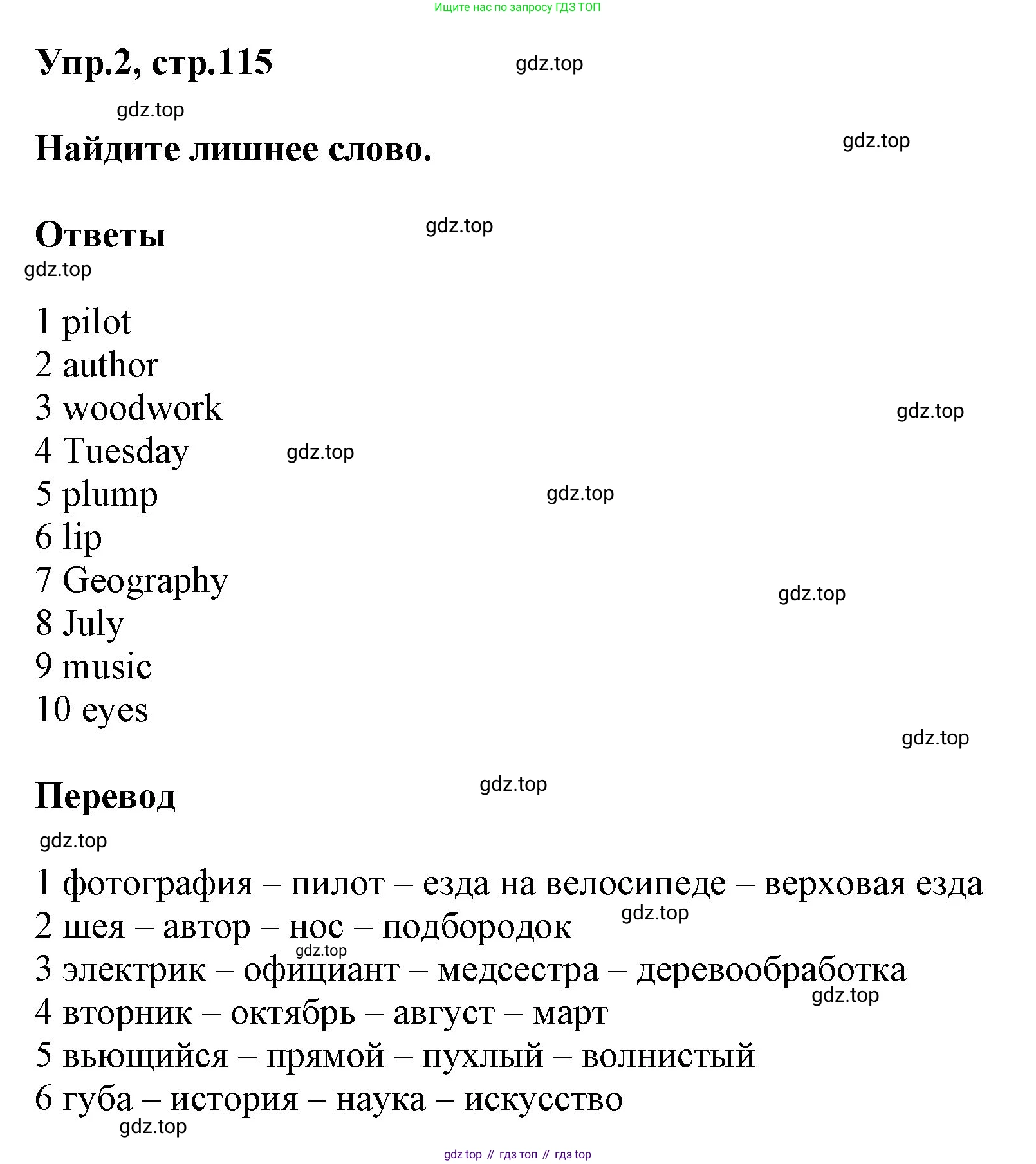 ГДЗ Английский язык (english), 5 класс Учебник (Student's book), авторы: Баранова Ксения Михайловна (Baranova Ksenia), Дули Дженни (Dooley Jenny), Копылова Виктория Викторовна (Kopylova Victoria), Мильруд Радислав Петрович (Millrood Radislav), Эванс Вирджиния (Evans Virginia), издательство Просвещение, Москва, 2023, белого цвета, страница 115, номер 2, Решение