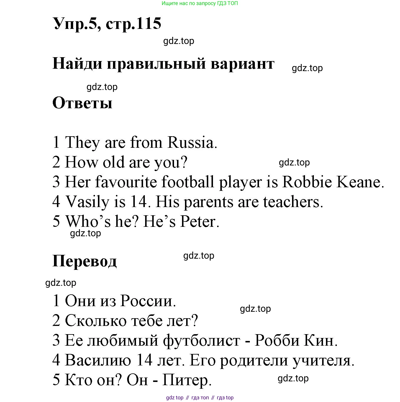 ГДЗ Английский язык (english), 5 класс Учебник (Student's book), авторы: Баранова Ксения Михайловна (Baranova Ksenia), Дули Дженни (Dooley Jenny), Копылова Виктория Викторовна (Kopylova Victoria), Мильруд Радислав Петрович (Millrood Radislav), Эванс Вирджиния (Evans Virginia), издательство Просвещение, Москва, 2023, белого цвета, страница 115, номер 5, Решение