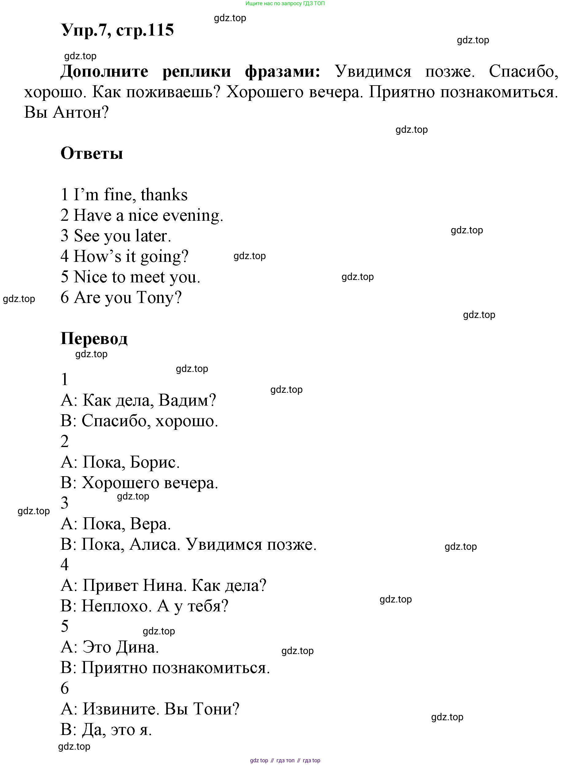 ГДЗ Английский язык (english), 5 класс Учебник (Student's book), авторы: Баранова Ксения Михайловна (Baranova Ksenia), Дули Дженни (Dooley Jenny), Копылова Виктория Викторовна (Kopylova Victoria), Мильруд Радислав Петрович (Millrood Radislav), Эванс Вирджиния (Evans Virginia), издательство Просвещение, Москва, 2023, белого цвета, страница 115, номер 7, Решение