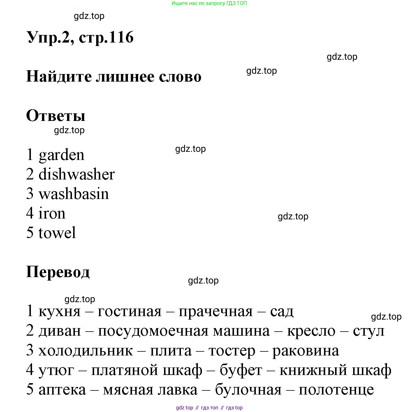 ГДЗ Английский язык (english), 5 класс Учебник (Student's book), авторы: Баранова Ксения Михайловна (Baranova Ksenia), Дули Дженни (Dooley Jenny), Копылова Виктория Викторовна (Kopylova Victoria), Мильруд Радислав Петрович (Millrood Radislav), Эванс Вирджиния (Evans Virginia), издательство Просвещение, Москва, 2023, белого цвета, страница 116, номер 2, Решение