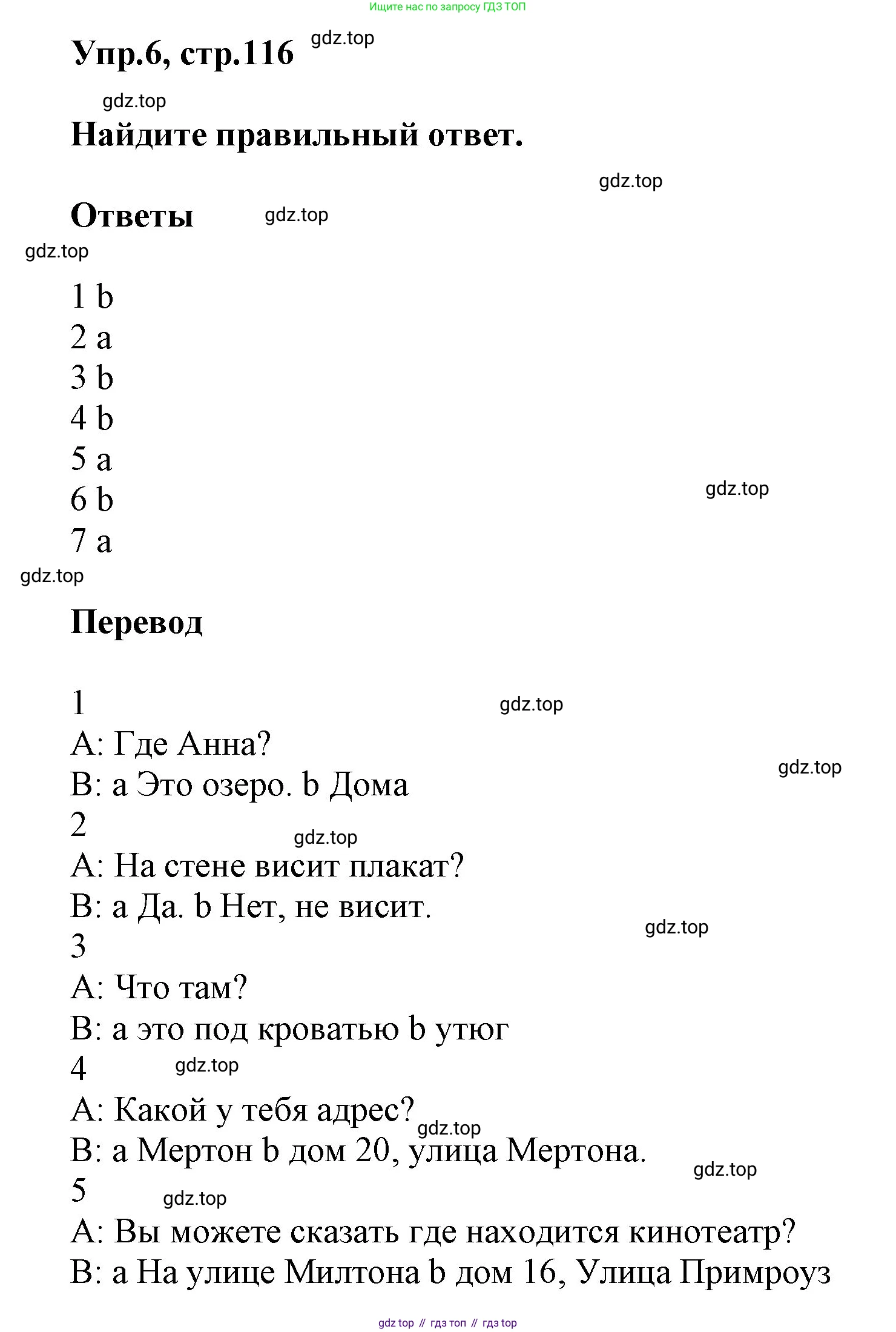 ГДЗ Английский язык (english), 5 класс Учебник (Student's book), авторы: Баранова Ксения Михайловна (Baranova Ksenia), Дули Дженни (Dooley Jenny), Копылова Виктория Викторовна (Kopylova Victoria), Мильруд Радислав Петрович (Millrood Radislav), Эванс Вирджиния (Evans Virginia), издательство Просвещение, Москва, 2023, белого цвета, страница 116, номер 6, Решение
