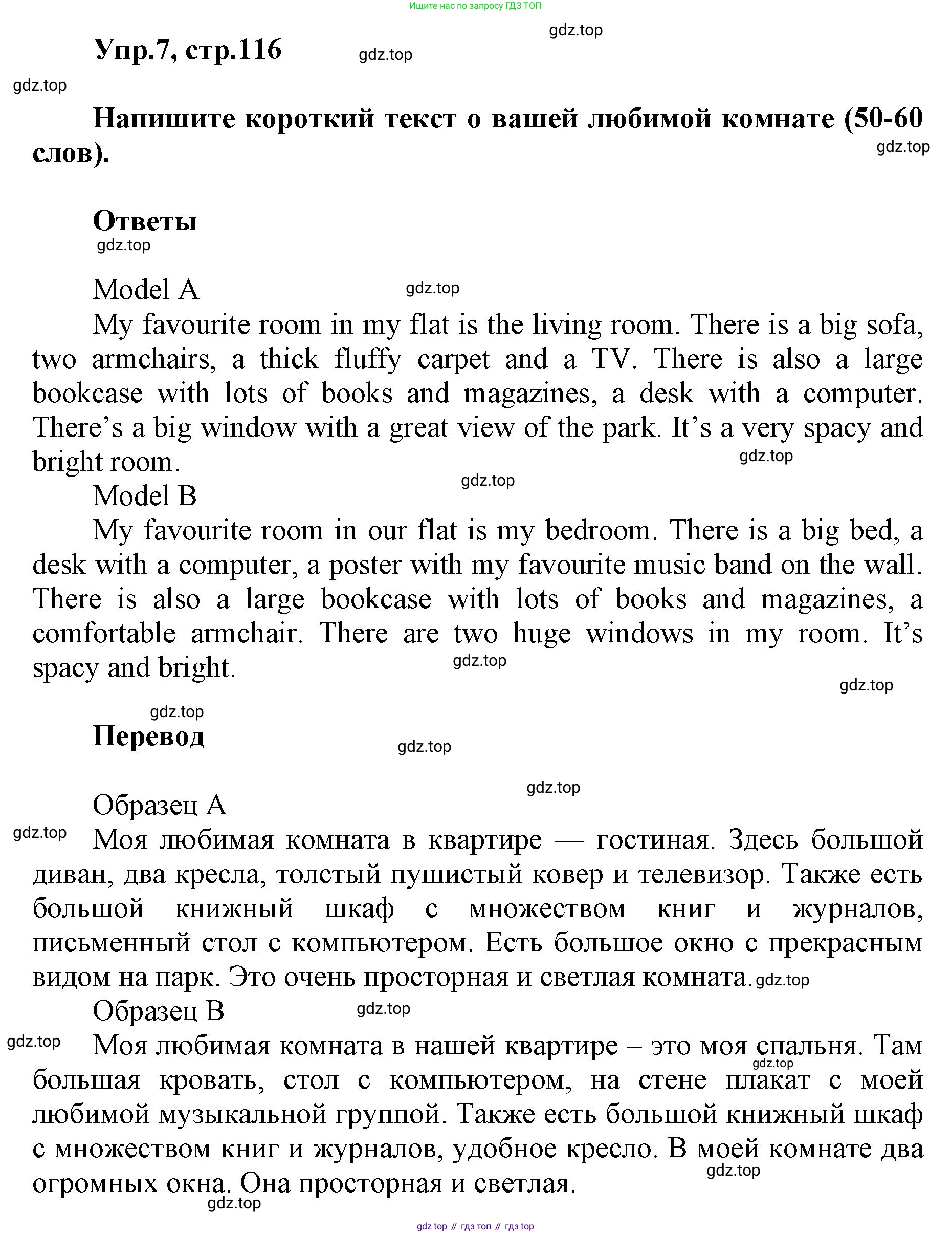 ГДЗ Английский язык (english), 5 класс Учебник (Student's book), авторы: Баранова Ксения Михайловна (Baranova Ksenia), Дули Дженни (Dooley Jenny), Копылова Виктория Викторовна (Kopylova Victoria), Мильруд Радислав Петрович (Millrood Radislav), Эванс Вирджиния (Evans Virginia), издательство Просвещение, Москва, 2023, белого цвета, страница 116, номер 7, Решение