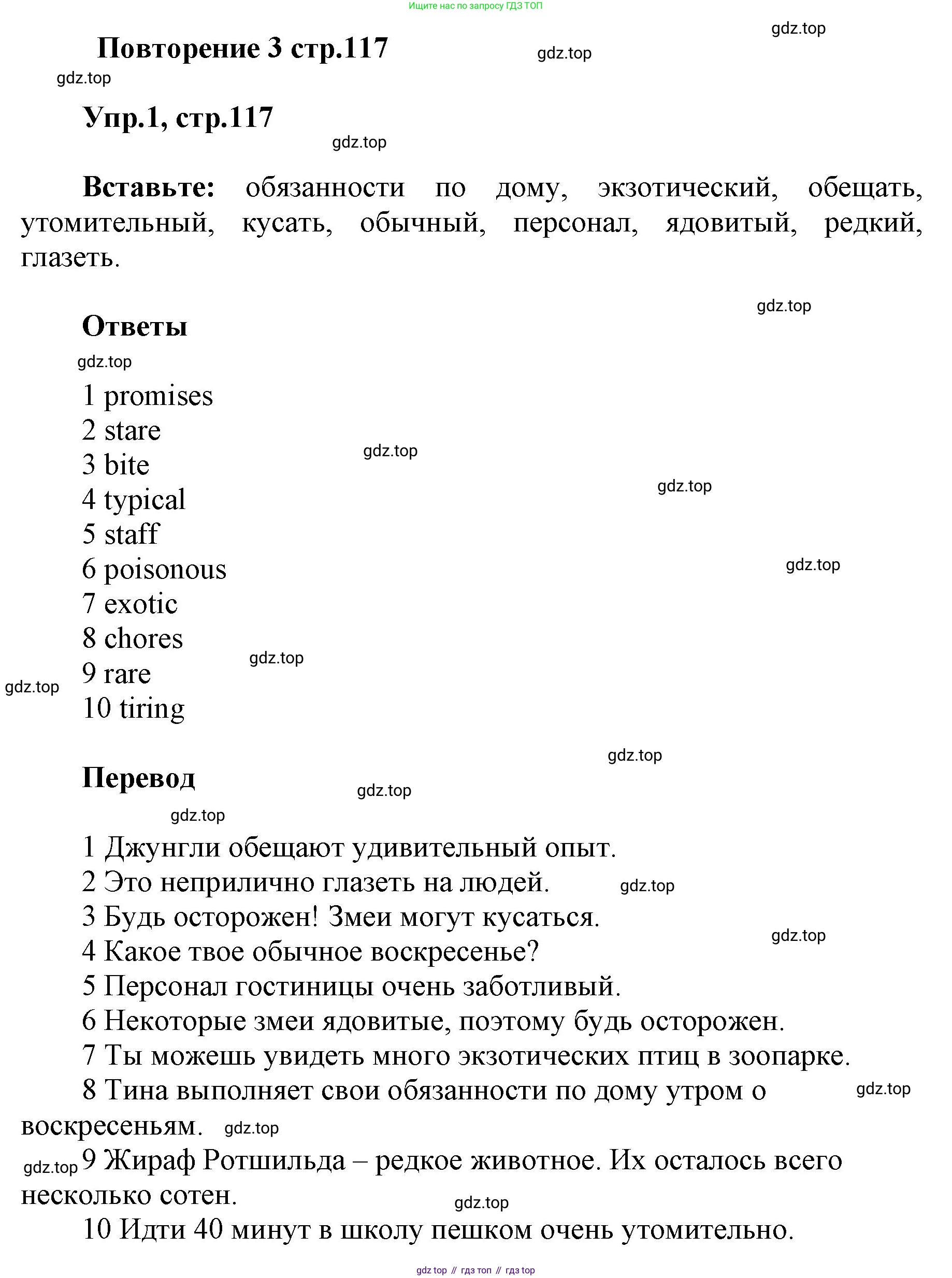 ГДЗ Английский язык (english), 5 класс Учебник (Student's book), авторы: Баранова Ксения Михайловна (Baranova Ksenia), Дули Дженни (Dooley Jenny), Копылова Виктория Викторовна (Kopylova Victoria), Мильруд Радислав Петрович (Millrood Radislav), Эванс Вирджиния (Evans Virginia), издательство Просвещение, Москва, 2023, белого цвета, страница 117, номер 1, Решение