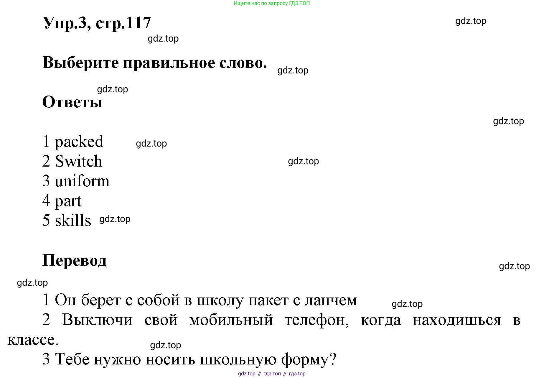 ГДЗ Английский язык (english), 5 класс Учебник (Student's book), авторы: Баранова Ксения Михайловна (Baranova Ksenia), Дули Дженни (Dooley Jenny), Копылова Виктория Викторовна (Kopylova Victoria), Мильруд Радислав Петрович (Millrood Radislav), Эванс Вирджиния (Evans Virginia), издательство Просвещение, Москва, 2023, белого цвета, страница 117, номер 3, Решение