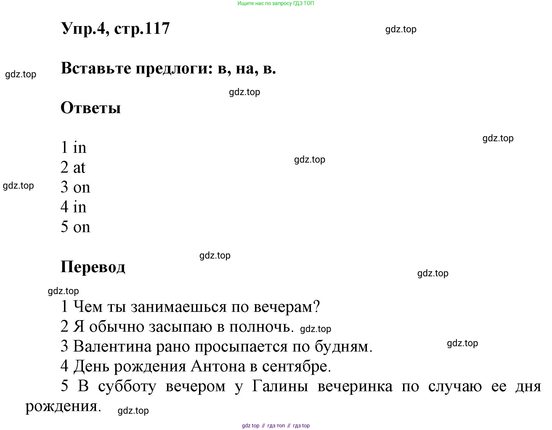 ГДЗ Английский язык (english), 5 класс Учебник (Student's book), авторы: Баранова Ксения Михайловна (Baranova Ksenia), Дули Дженни (Dooley Jenny), Копылова Виктория Викторовна (Kopylova Victoria), Мильруд Радислав Петрович (Millrood Radislav), Эванс Вирджиния (Evans Virginia), издательство Просвещение, Москва, 2023, белого цвета, страница 117, номер 4, Решение