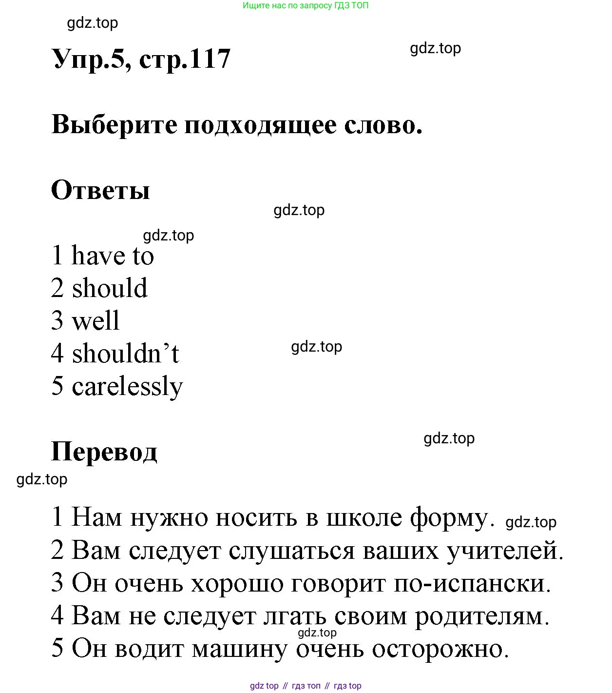 ГДЗ Английский язык (english), 5 класс Учебник (Student's book), авторы: Баранова Ксения Михайловна (Baranova Ksenia), Дули Дженни (Dooley Jenny), Копылова Виктория Викторовна (Kopylova Victoria), Мильруд Радислав Петрович (Millrood Radislav), Эванс Вирджиния (Evans Virginia), издательство Просвещение, Москва, 2023, белого цвета, страница 117, номер 5, Решение