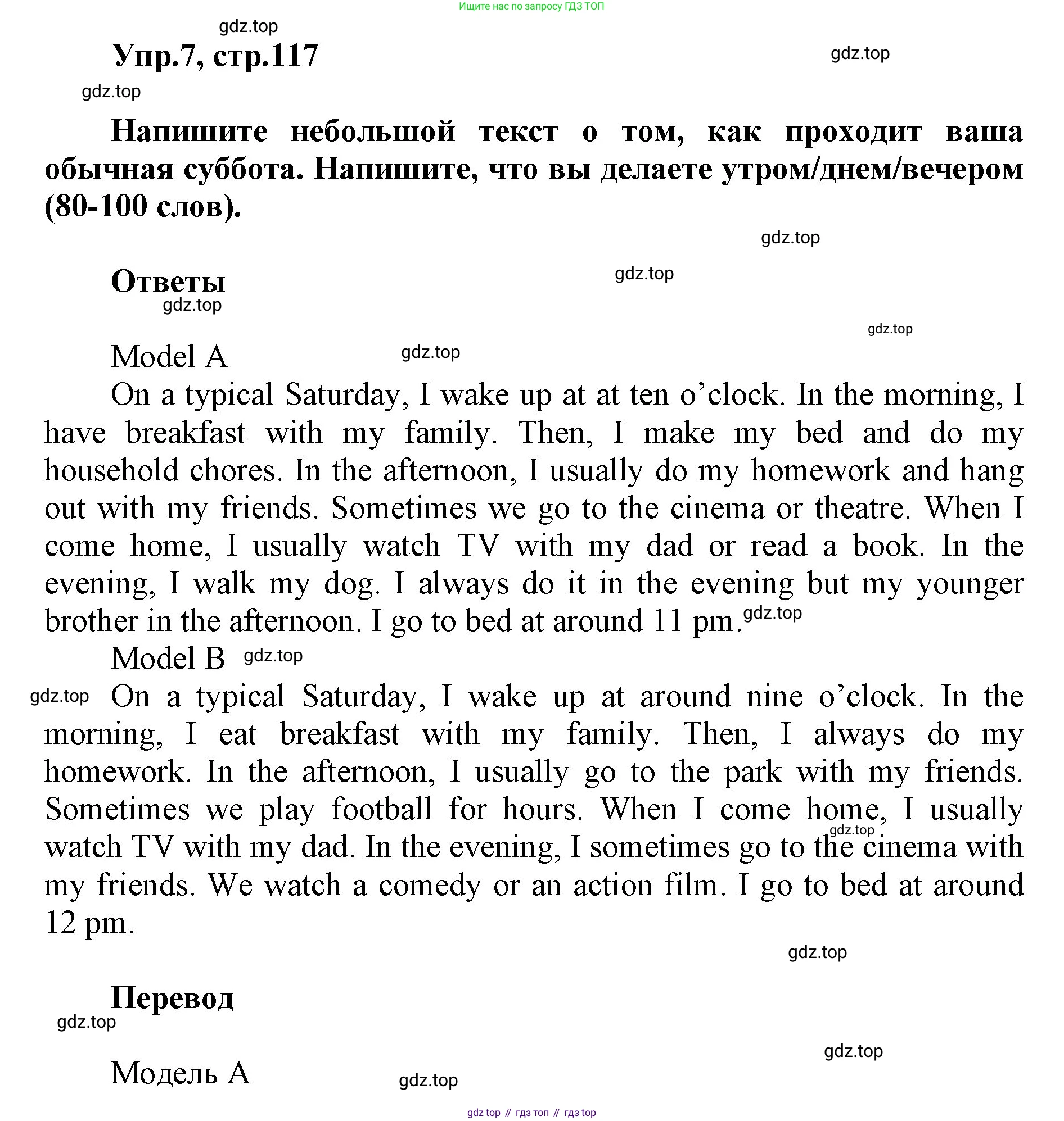 ГДЗ Английский язык (english), 5 класс Учебник (Student's book), авторы: Баранова Ксения Михайловна (Baranova Ksenia), Дули Дженни (Dooley Jenny), Копылова Виктория Викторовна (Kopylova Victoria), Мильруд Радислав Петрович (Millrood Radislav), Эванс Вирджиния (Evans Virginia), издательство Просвещение, Москва, 2023, белого цвета, страница 117, номер 7, Решение