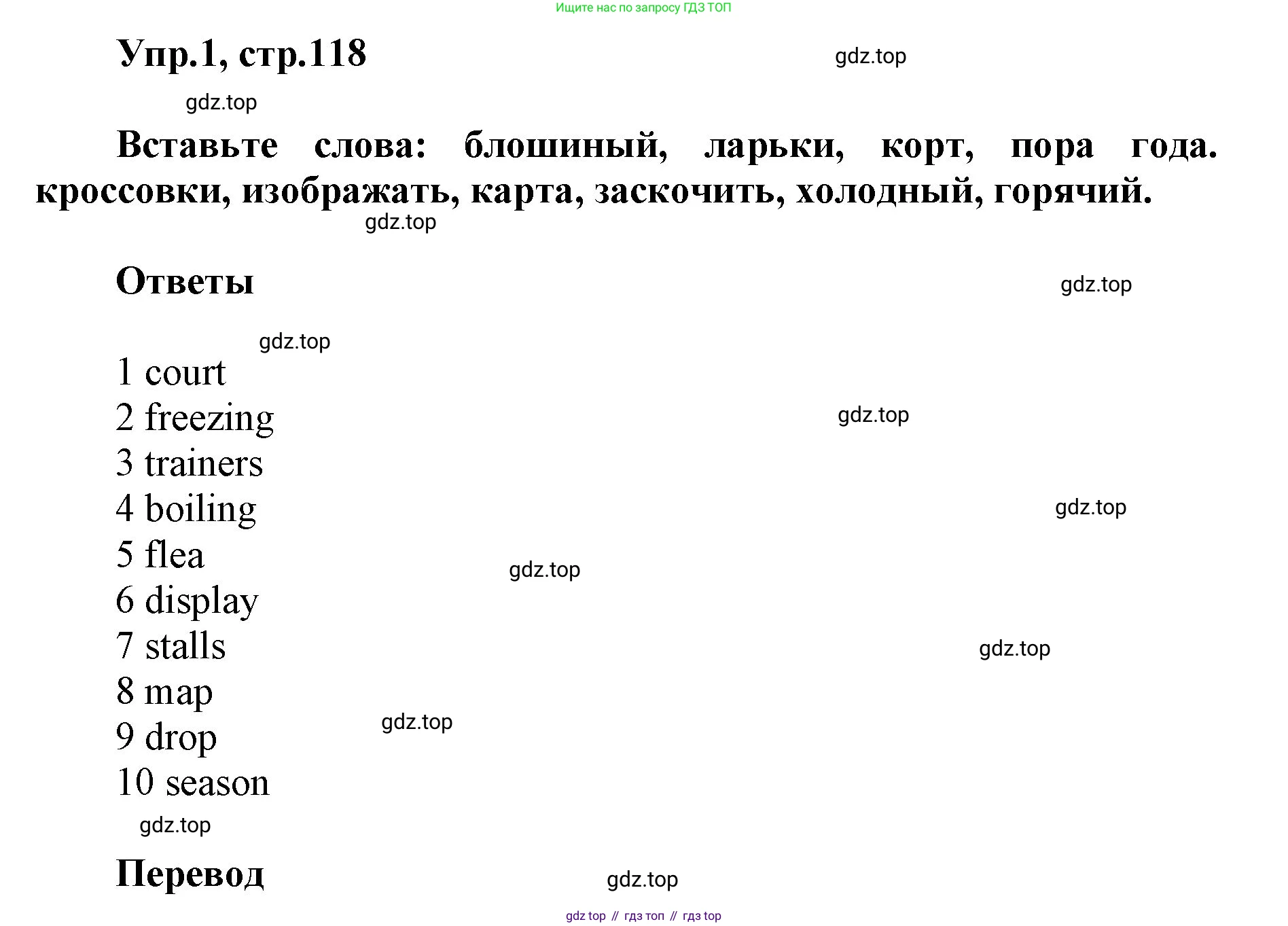 ГДЗ Английский язык (english), 5 класс Учебник (Student's book), авторы: Баранова Ксения Михайловна (Baranova Ksenia), Дули Дженни (Dooley Jenny), Копылова Виктория Викторовна (Kopylova Victoria), Мильруд Радислав Петрович (Millrood Radislav), Эванс Вирджиния (Evans Virginia), издательство Просвещение, Москва, 2023, белого цвета, страница 118, номер 1, Решение