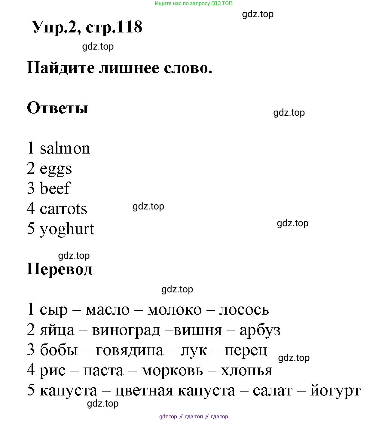 ГДЗ Английский язык (english), 5 класс Учебник (Student's book), авторы: Баранова Ксения Михайловна (Baranova Ksenia), Дули Дженни (Dooley Jenny), Копылова Виктория Викторовна (Kopylova Victoria), Мильруд Радислав Петрович (Millrood Radislav), Эванс Вирджиния (Evans Virginia), издательство Просвещение, Москва, 2023, белого цвета, страница 118, номер 2, Решение