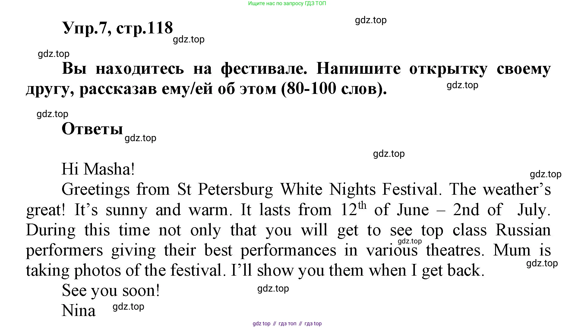 ГДЗ Английский язык (english), 5 класс Учебник (Student's book), авторы: Баранова Ксения Михайловна (Baranova Ksenia), Дули Дженни (Dooley Jenny), Копылова Виктория Викторовна (Kopylova Victoria), Мильруд Радислав Петрович (Millrood Radislav), Эванс Вирджиния (Evans Virginia), издательство Просвещение, Москва, 2023, белого цвета, страница 118, номер 7, Решение