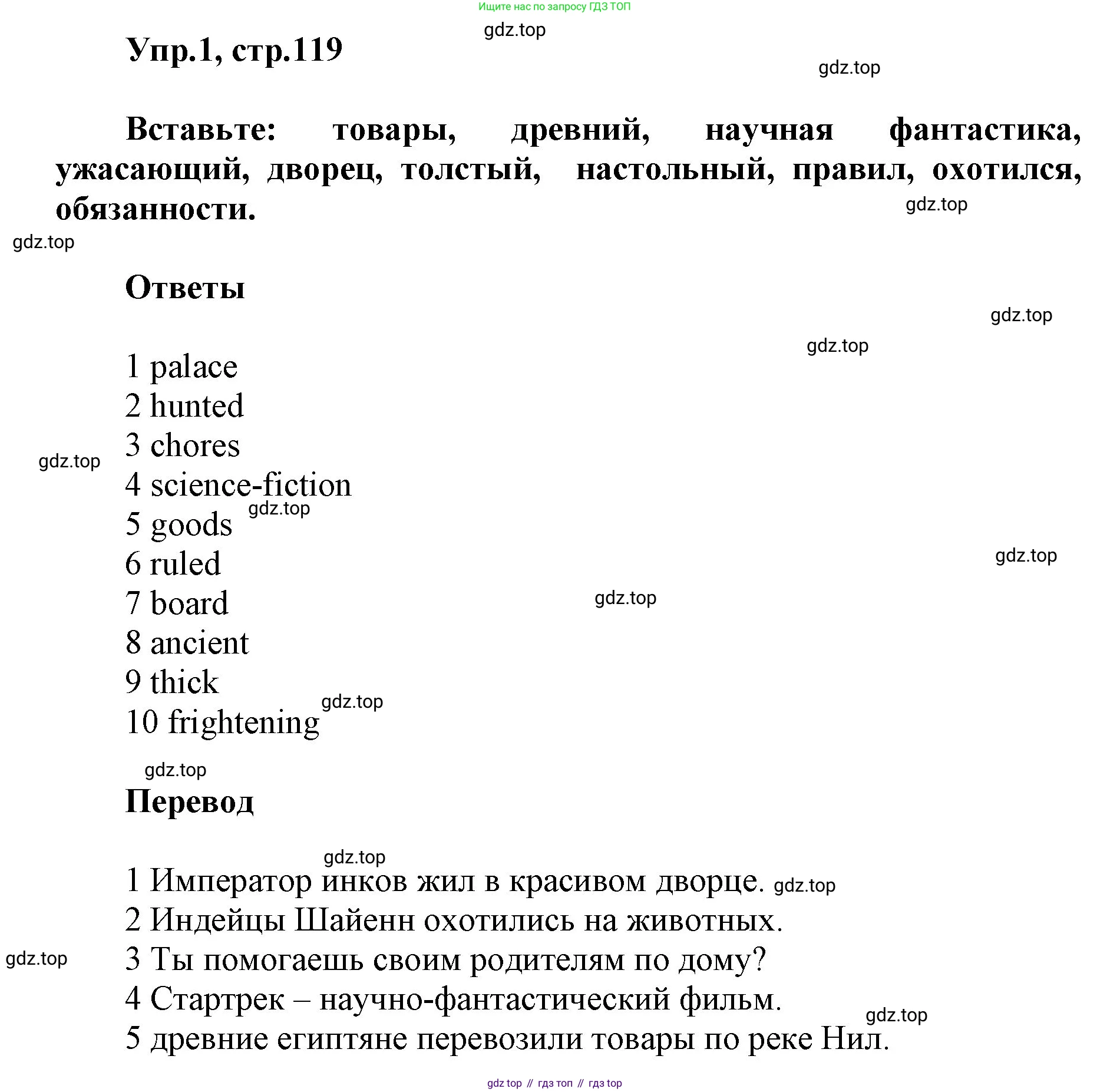 ГДЗ Английский язык (english), 5 класс Учебник (Student's book), авторы: Баранова Ксения Михайловна (Baranova Ksenia), Дули Дженни (Dooley Jenny), Копылова Виктория Викторовна (Kopylova Victoria), Мильруд Радислав Петрович (Millrood Radislav), Эванс Вирджиния (Evans Virginia), издательство Просвещение, Москва, 2023, белого цвета, страница 119, номер 1, Решение
