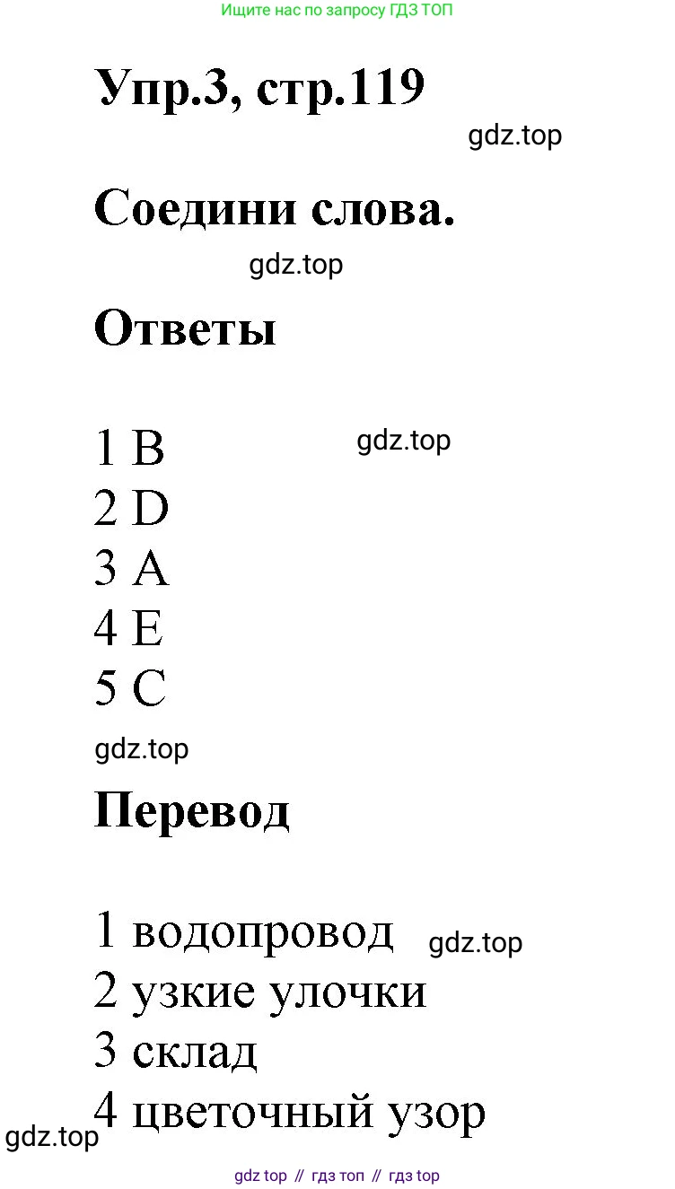 ГДЗ Английский язык (english), 5 класс Учебник (Student's book), авторы: Баранова Ксения Михайловна (Baranova Ksenia), Дули Дженни (Dooley Jenny), Копылова Виктория Викторовна (Kopylova Victoria), Мильруд Радислав Петрович (Millrood Radislav), Эванс Вирджиния (Evans Virginia), издательство Просвещение, Москва, 2023, белого цвета, страница 119, номер 3, Решение