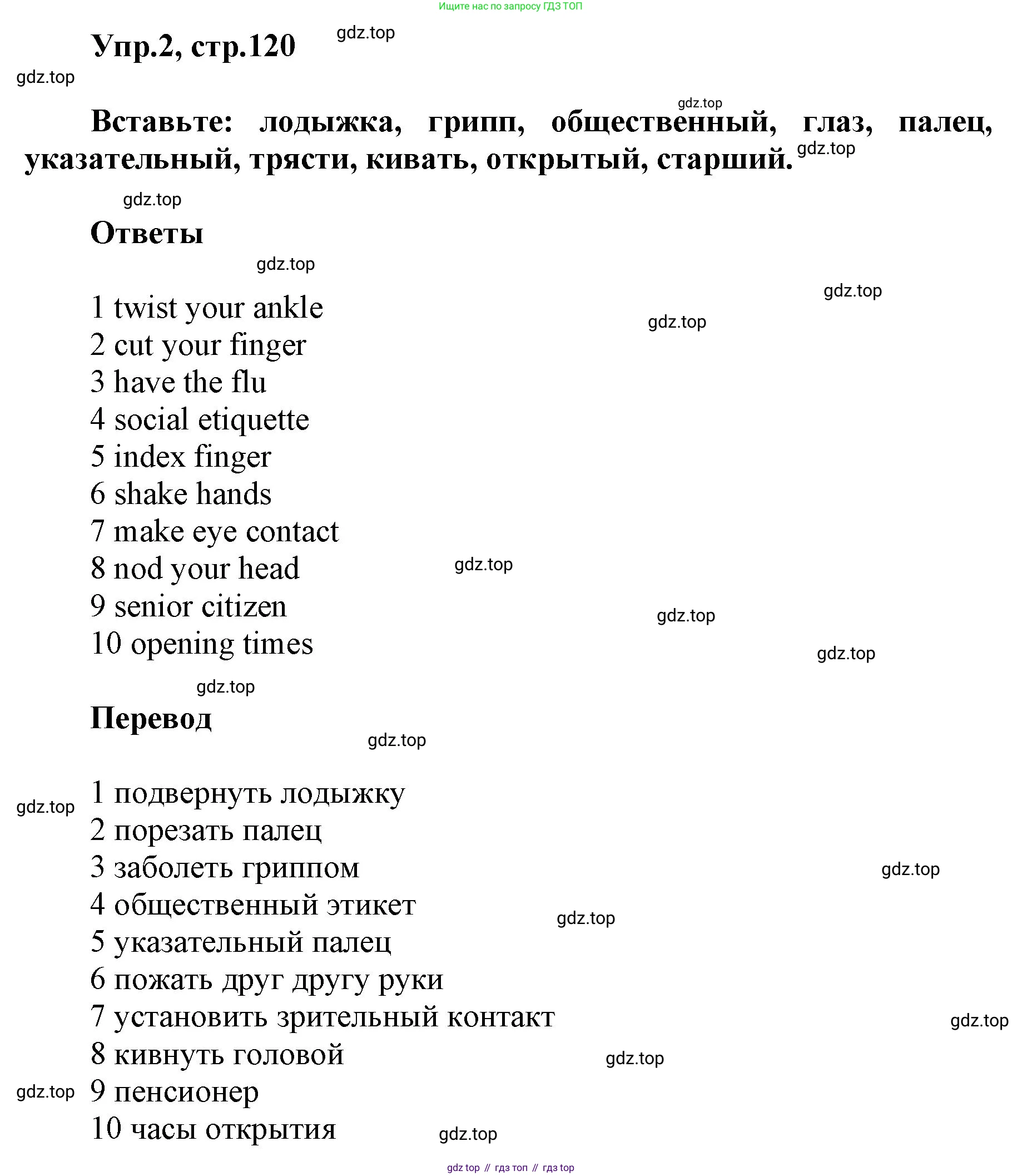 ГДЗ Английский язык (english), 5 класс Учебник (Student's book), авторы: Баранова Ксения Михайловна (Baranova Ksenia), Дули Дженни (Dooley Jenny), Копылова Виктория Викторовна (Kopylova Victoria), Мильруд Радислав Петрович (Millrood Radislav), Эванс Вирджиния (Evans Virginia), издательство Просвещение, Москва, 2023, белого цвета, страница 120, номер 2, Решение