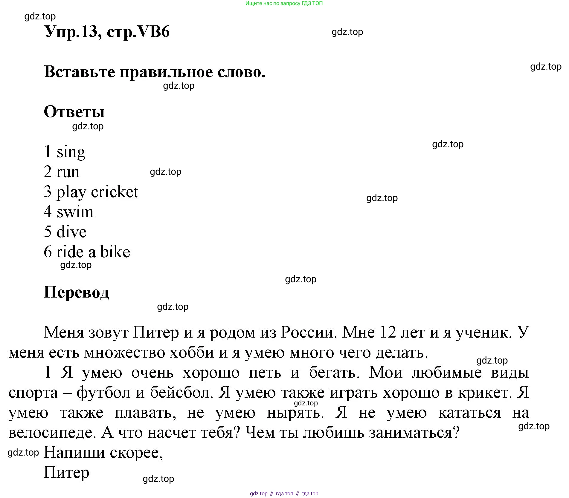 ГДЗ Английский язык (english), 5 класс Учебник (Student's book), авторы: Баранова Ксения Михайловна (Baranova Ksenia), Дули Дженни (Dooley Jenny), Копылова Виктория Викторовна (Kopylova Victoria), Мильруд Радислав Петрович (Millrood Radislav), Эванс Вирджиния (Evans Virginia), издательство Просвещение, Москва, 2023, белого цвета, страница 126, номер 13, Решение