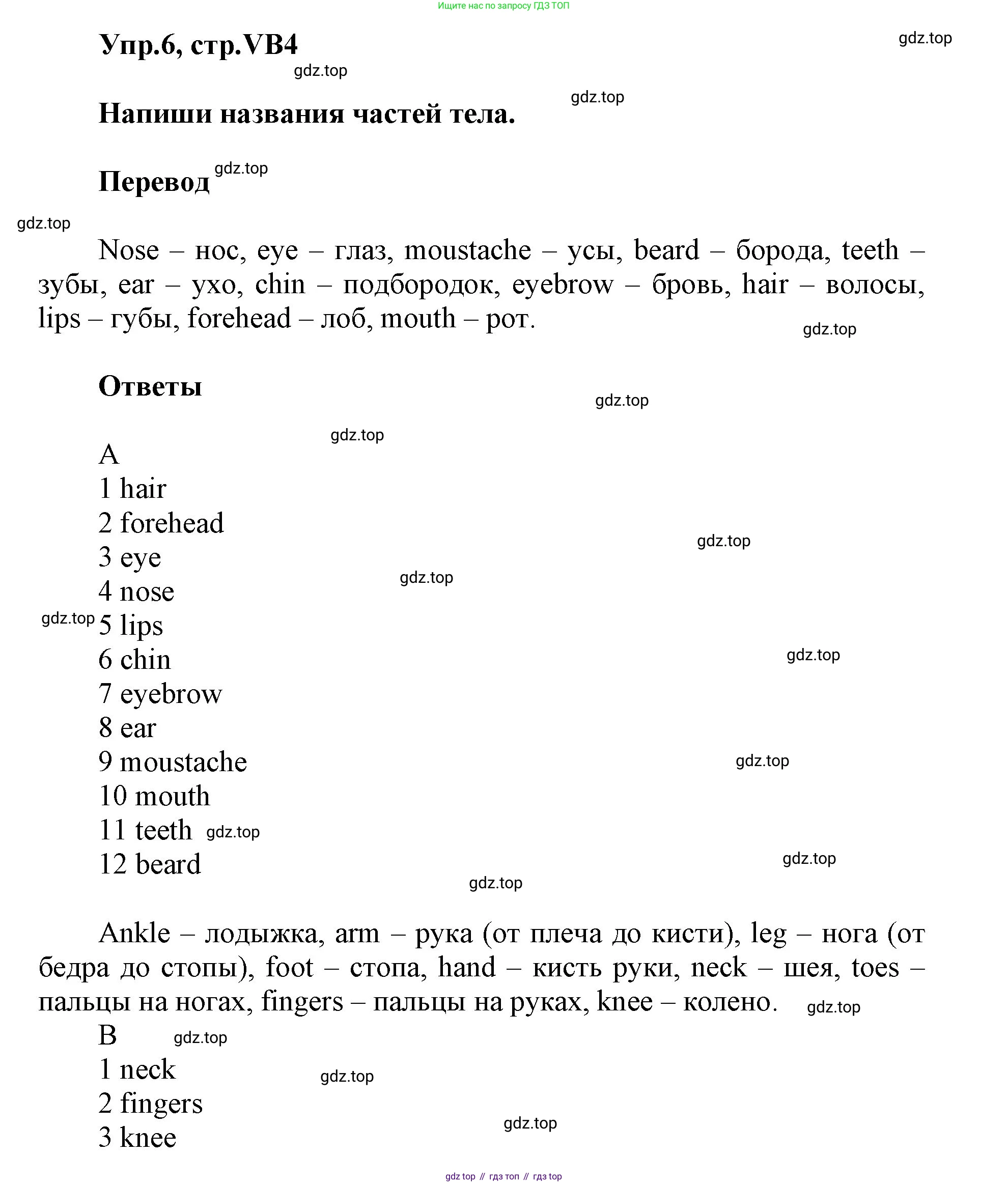 ГДЗ Английский язык (english), 5 класс Учебник (Student's book), авторы: Баранова Ксения Михайловна (Baranova Ksenia), Дули Дженни (Dooley Jenny), Копылова Виктория Викторовна (Kopylova Victoria), Мильруд Радислав Петрович (Millrood Radislav), Эванс Вирджиния (Evans Virginia), издательство Просвещение, Москва, 2023, белого цвета, страница 124, номер 6, Решение