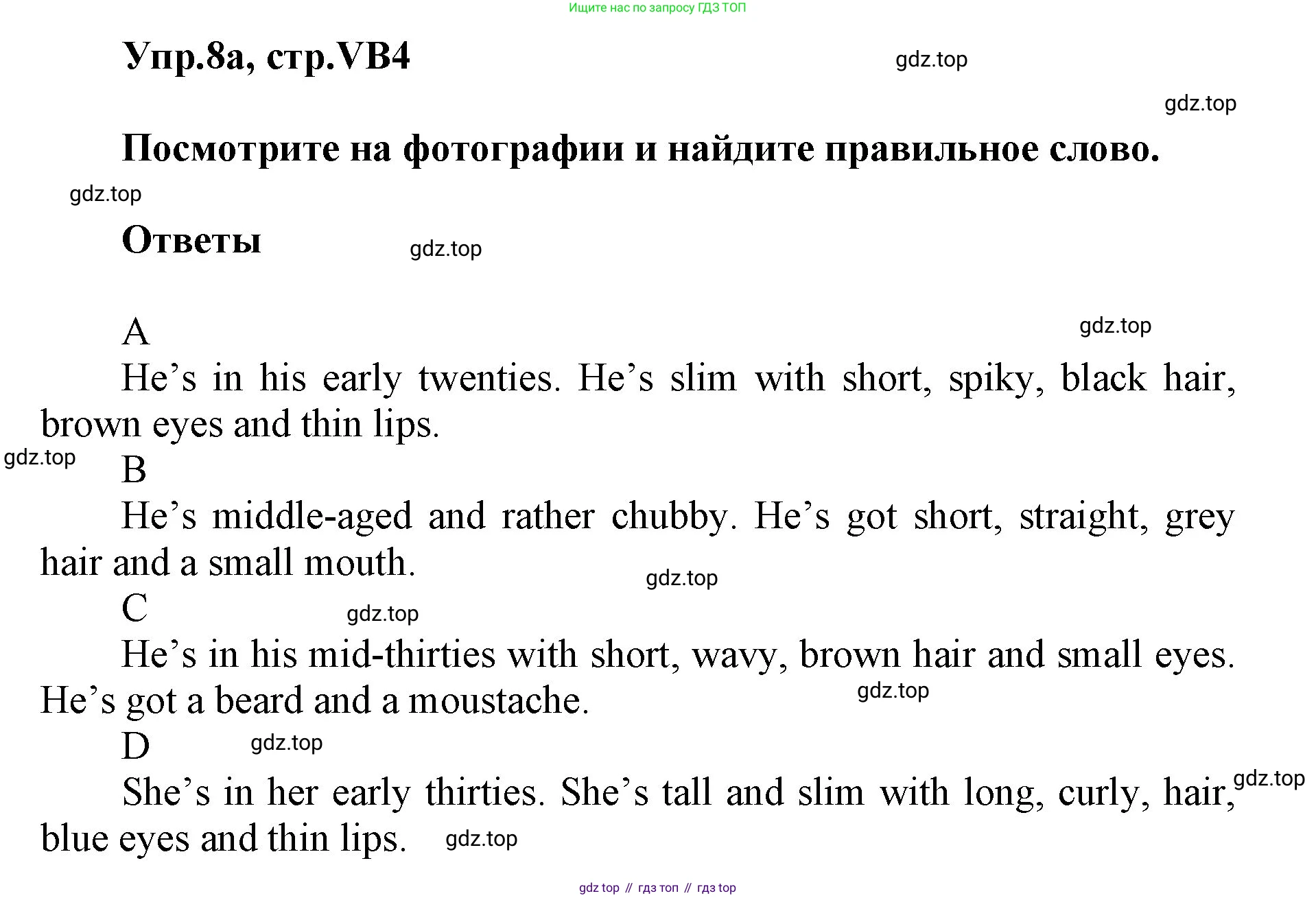 ГДЗ Английский язык (english), 5 класс Учебник (Student's book), авторы: Баранова Ксения Михайловна (Baranova Ksenia), Дули Дженни (Dooley Jenny), Копылова Виктория Викторовна (Kopylova Victoria), Мильруд Радислав Петрович (Millrood Radislav), Эванс Вирджиния (Evans Virginia), издательство Просвещение, Москва, 2023, белого цвета, страница 124, номер 8, Решение