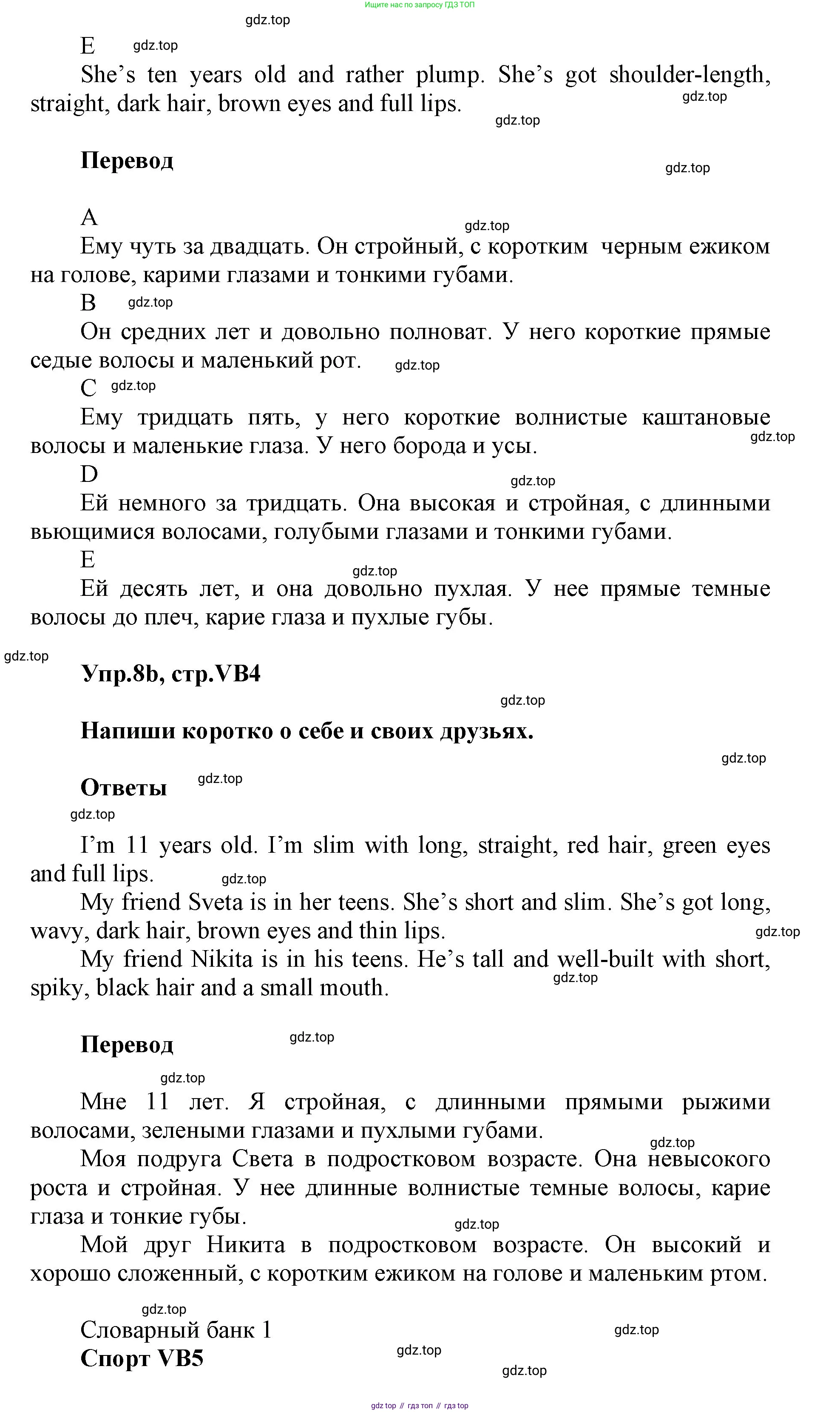 ГДЗ Английский язык (english), 5 класс Учебник (Student's book), авторы: Баранова Ксения Михайловна (Baranova Ksenia), Дули Дженни (Dooley Jenny), Копылова Виктория Викторовна (Kopylova Victoria), Мильруд Радислав Петрович (Millrood Radislav), Эванс Вирджиния (Evans Virginia), издательство Просвещение, Москва, 2023, белого цвета, страница 124, номер 8, Решение (продолжение 2)
