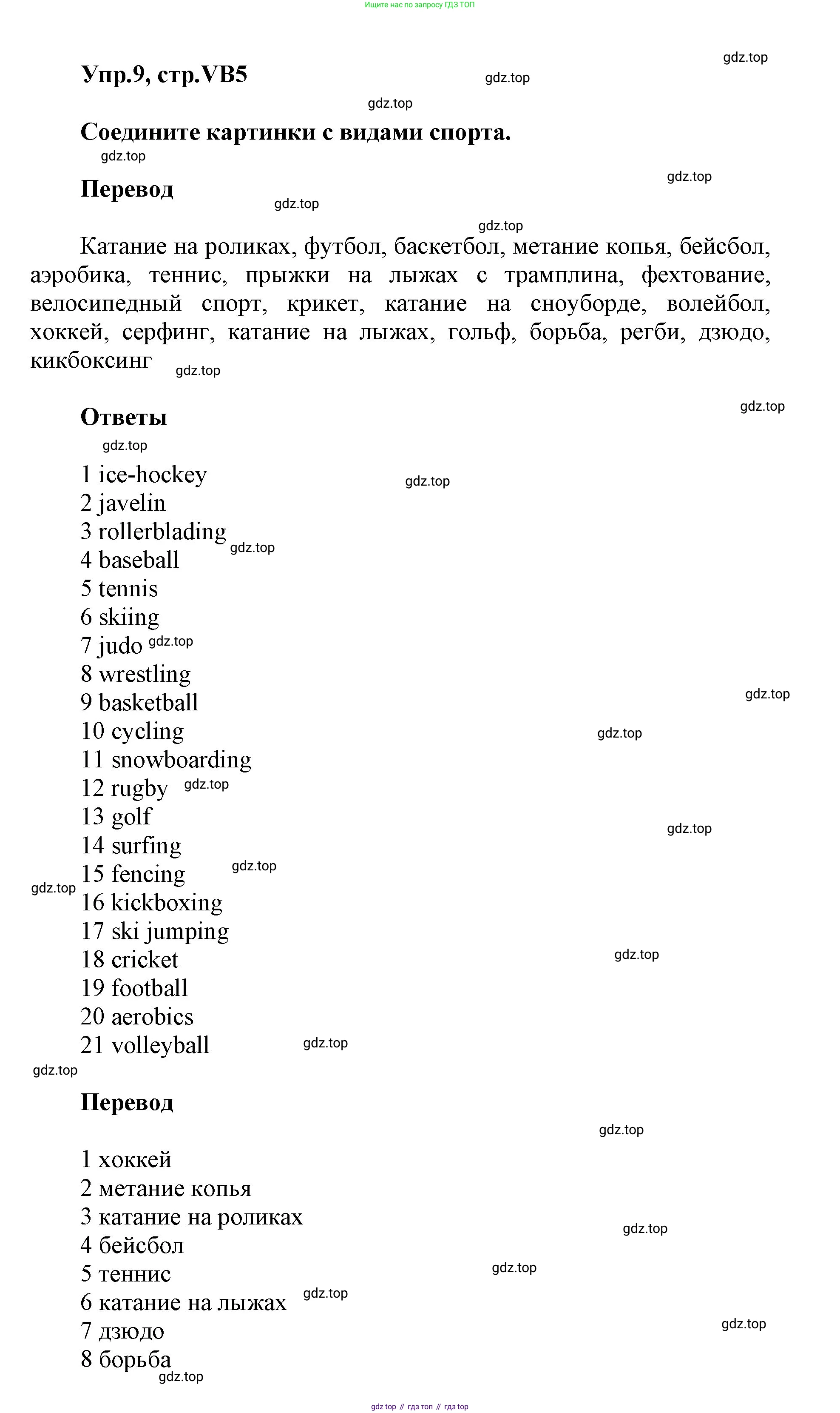 ГДЗ Английский язык (english), 5 класс Учебник (Student's book), авторы: Баранова Ксения Михайловна (Baranova Ksenia), Дули Дженни (Dooley Jenny), Копылова Виктория Викторовна (Kopylova Victoria), Мильруд Радислав Петрович (Millrood Radislav), Эванс Вирджиния (Evans Virginia), издательство Просвещение, Москва, 2023, белого цвета, страница 125, номер 9, Решение