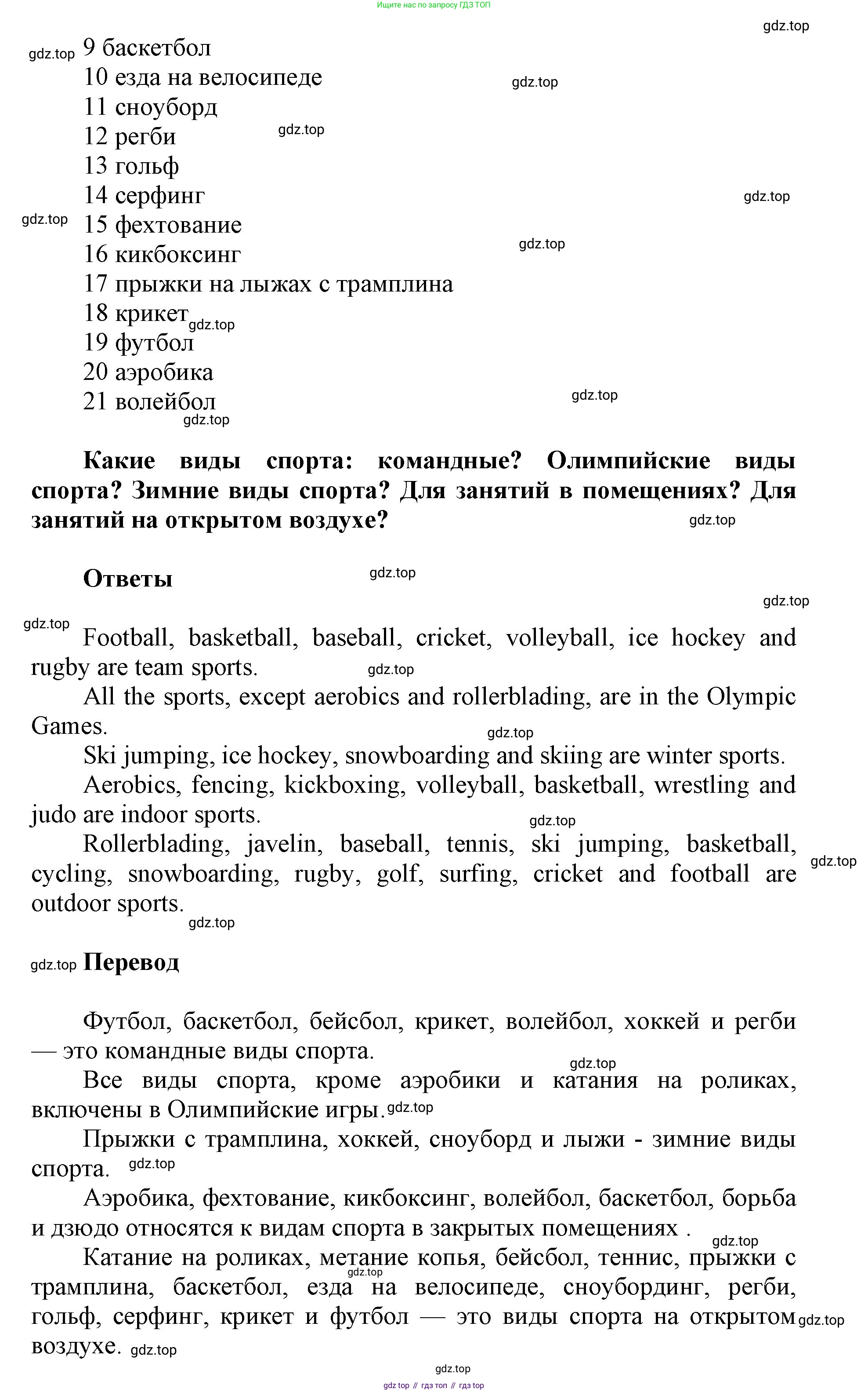 ГДЗ Английский язык (english), 5 класс Учебник (Student's book), авторы: Баранова Ксения Михайловна (Baranova Ksenia), Дули Дженни (Dooley Jenny), Копылова Виктория Викторовна (Kopylova Victoria), Мильруд Радислав Петрович (Millrood Radislav), Эванс Вирджиния (Evans Virginia), издательство Просвещение, Москва, 2023, белого цвета, страница 125, номер 9, Решение (продолжение 2)