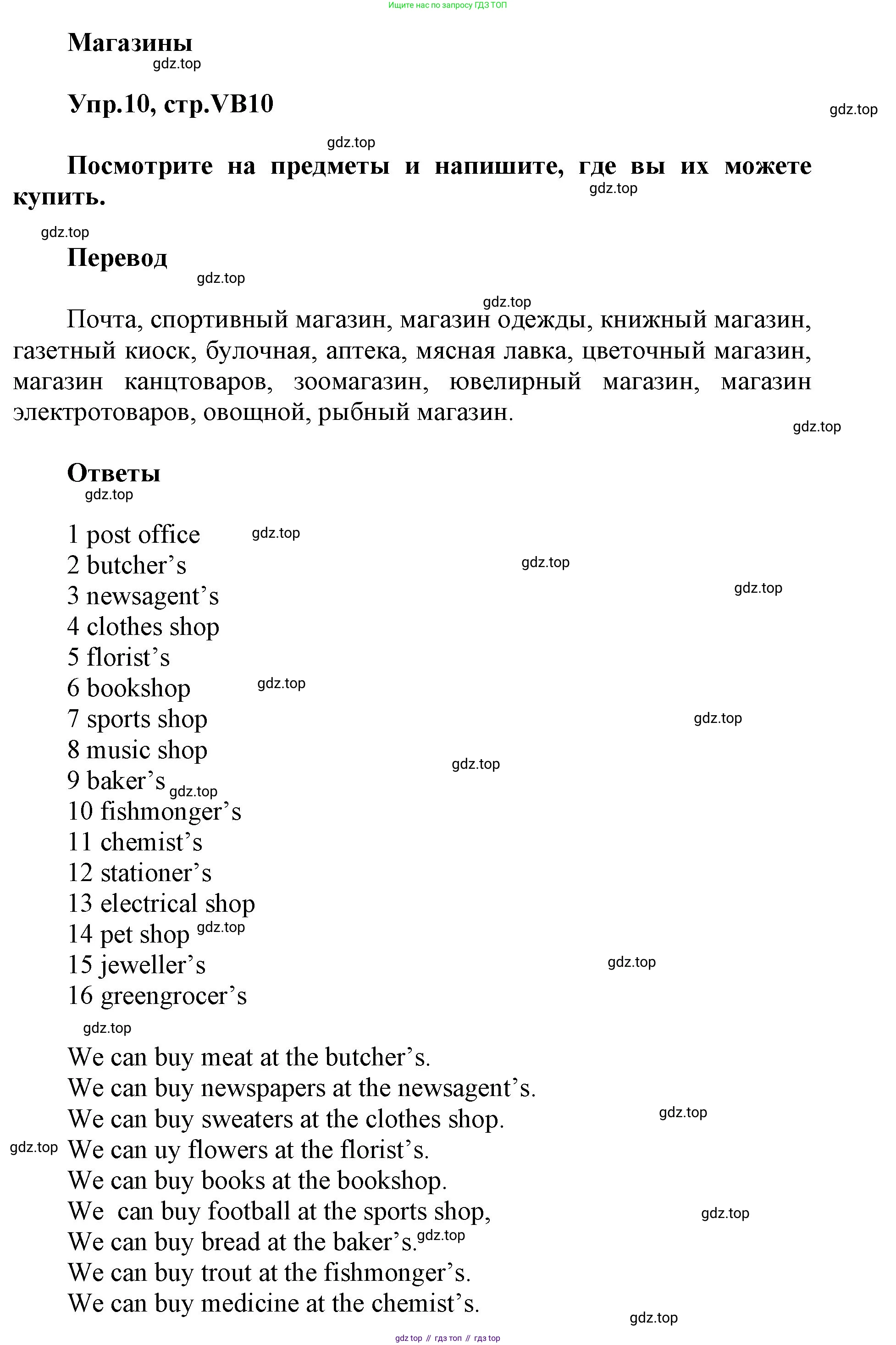 ГДЗ Английский язык (english), 5 класс Учебник (Student's book), авторы: Баранова Ксения Михайловна (Baranova Ksenia), Дули Дженни (Dooley Jenny), Копылова Виктория Викторовна (Kopylova Victoria), Мильруд Радислав Петрович (Millrood Radislav), Эванс Вирджиния (Evans Virginia), издательство Просвещение, Москва, 2023, белого цвета, страница 130, номер 10, Решение