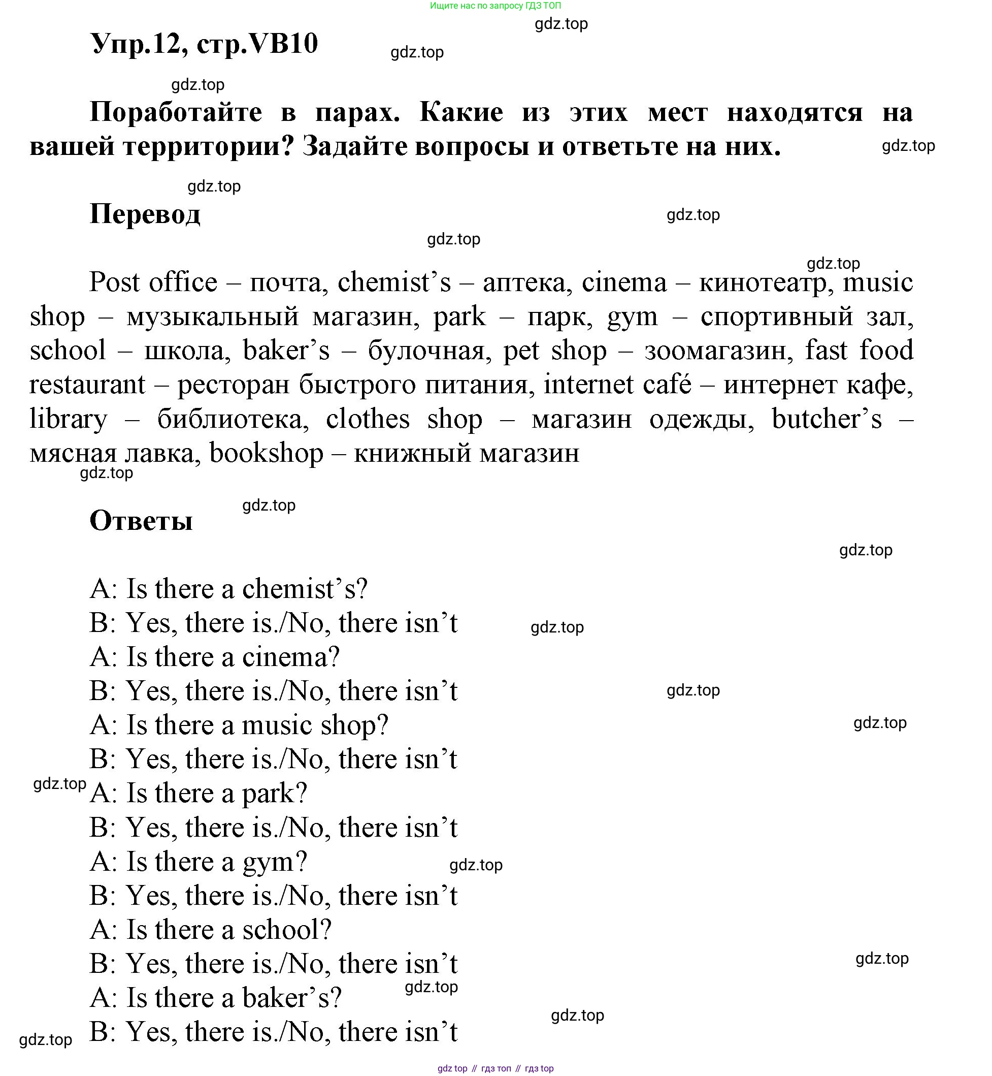 ГДЗ Английский язык (english), 5 класс Учебник (Student's book), авторы: Баранова Ксения Михайловна (Baranova Ksenia), Дули Дженни (Dooley Jenny), Копылова Виктория Викторовна (Kopylova Victoria), Мильруд Радислав Петрович (Millrood Radislav), Эванс Вирджиния (Evans Virginia), издательство Просвещение, Москва, 2023, белого цвета, страница 130, номер 12, Решение