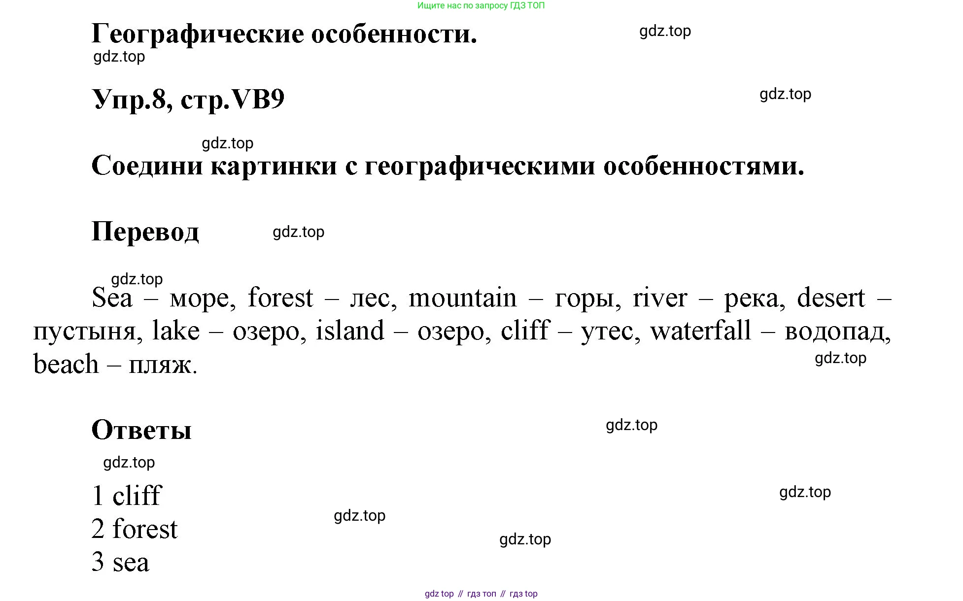 ГДЗ Английский язык (english), 5 класс Учебник (Student's book), авторы: Баранова Ксения Михайловна (Baranova Ksenia), Дули Дженни (Dooley Jenny), Копылова Виктория Викторовна (Kopylova Victoria), Мильруд Радислав Петрович (Millrood Radislav), Эванс Вирджиния (Evans Virginia), издательство Просвещение, Москва, 2023, белого цвета, страница 129, номер 8, Решение