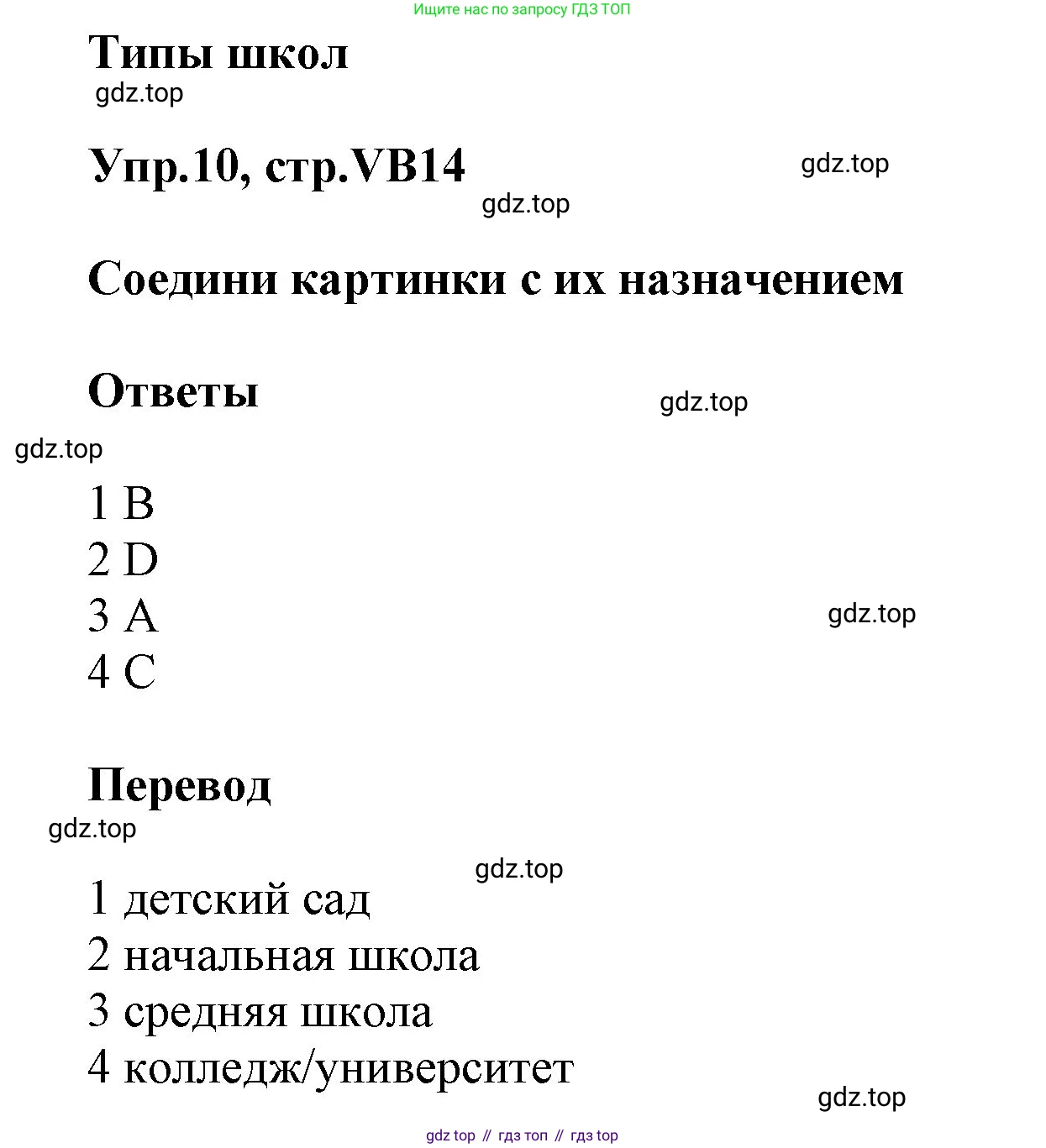 Английский язык (english), 5 класс Учебник (Student's book), авторы: Баранова Ксения Михайловна (Baranova Ksenia), Дули Дженни (Dooley Jenny), Копылова Виктория Викторовна (Kopylova Victoria), Мильруд Радислав Петрович (Millrood Radislav), Эванс Вирджиния (Evans Virginia), издательство Просвещение, Москва, 2023, белого цвета, страница 134, номер 10, Решение
