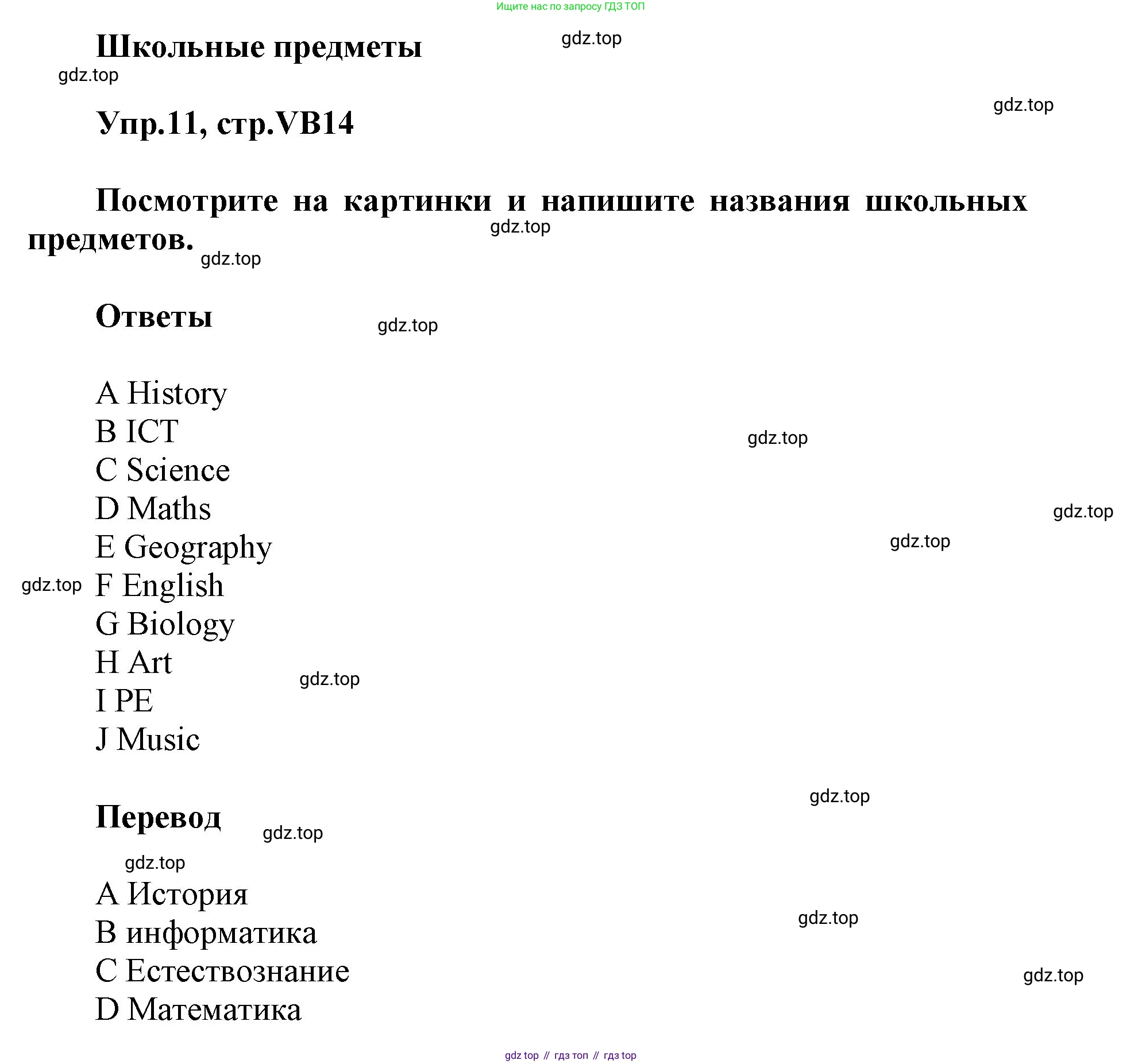 ГДЗ Английский язык (english), 5 класс Учебник (Student's book), авторы: Баранова Ксения Михайловна (Baranova Ksenia), Дули Дженни (Dooley Jenny), Копылова Виктория Викторовна (Kopylova Victoria), Мильруд Радислав Петрович (Millrood Radislav), Эванс Вирджиния (Evans Virginia), издательство Просвещение, Москва, 2023, белого цвета, страница 134, номер 11, Решение