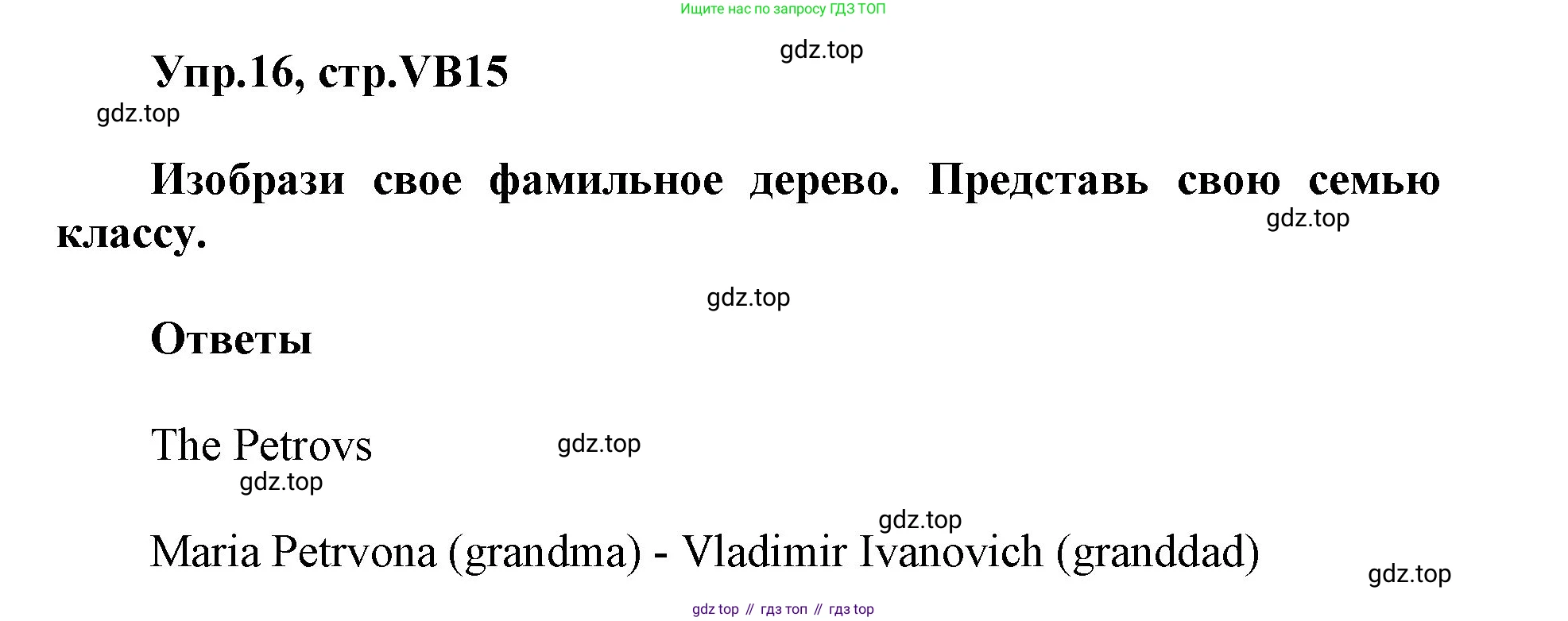 ГДЗ Английский язык (english), 5 класс Учебник (Student's book), авторы: Баранова Ксения Михайловна (Baranova Ksenia), Дули Дженни (Dooley Jenny), Копылова Виктория Викторовна (Kopylova Victoria), Мильруд Радислав Петрович (Millrood Radislav), Эванс Вирджиния (Evans Virginia), издательство Просвещение, Москва, 2023, белого цвета, страница 135, номер 16, Решение