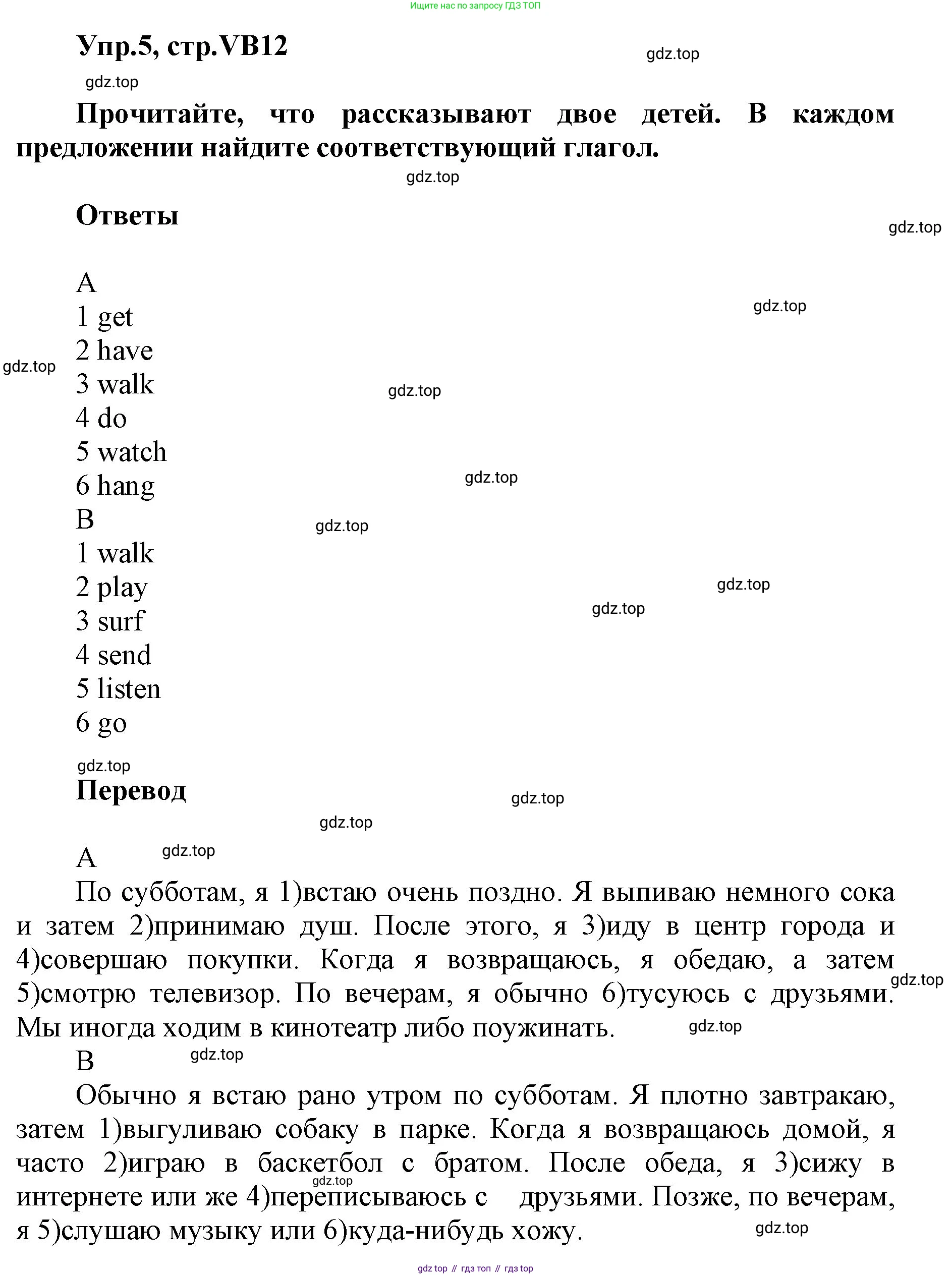 Английский язык (english), 5 класс Учебник (Student's book), авторы: Баранова Ксения Михайловна (Baranova Ksenia), Дули Дженни (Dooley Jenny), Копылова Виктория Викторовна (Kopylova Victoria), Мильруд Радислав Петрович (Millrood Radislav), Эванс Вирджиния (Evans Virginia), издательство Просвещение, Москва, 2023, белого цвета, страница 132, номер 5, Решение