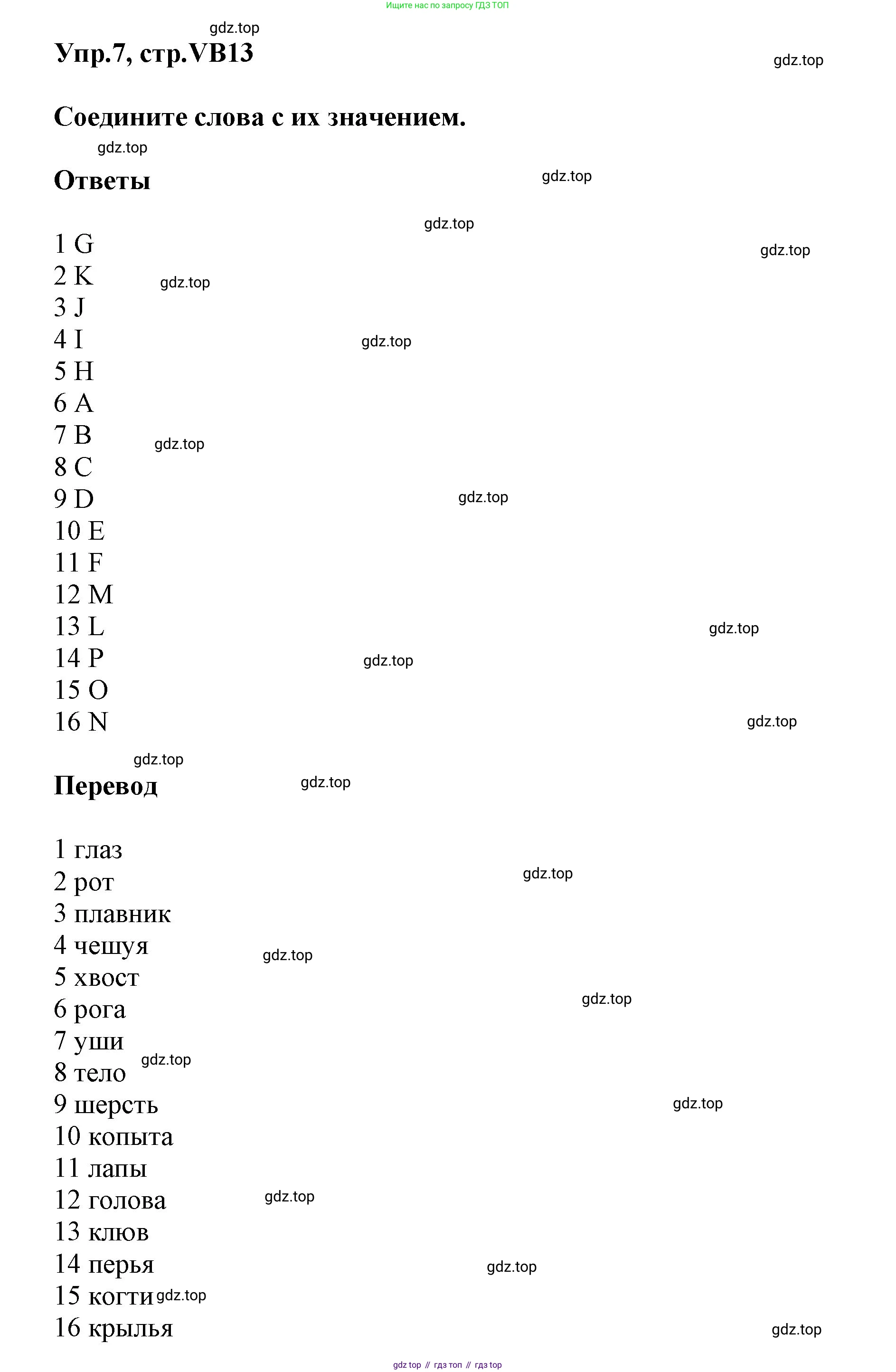 ГДЗ Английский язык (english), 5 класс Учебник (Student's book), авторы: Баранова Ксения Михайловна (Baranova Ksenia), Дули Дженни (Dooley Jenny), Копылова Виктория Викторовна (Kopylova Victoria), Мильруд Радислав Петрович (Millrood Radislav), Эванс Вирджиния (Evans Virginia), издательство Просвещение, Москва, 2023, белого цвета, страница 133, номер 7, Решение