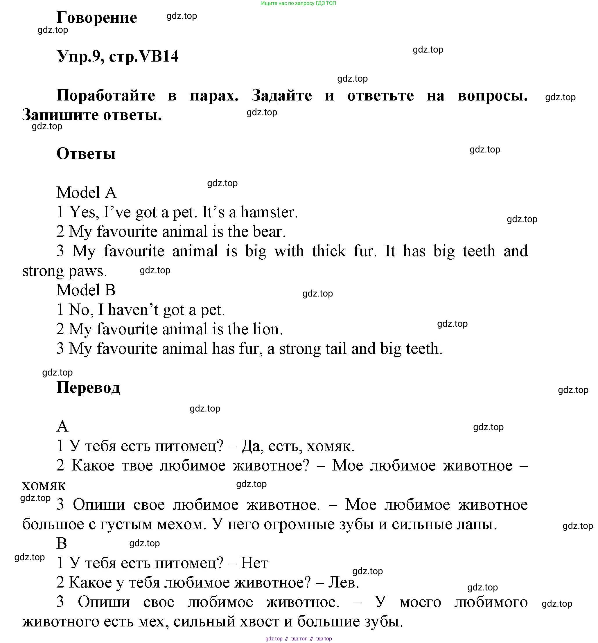 ГДЗ Английский язык (english), 5 класс Учебник (Student's book), авторы: Баранова Ксения Михайловна (Baranova Ksenia), Дули Дженни (Dooley Jenny), Копылова Виктория Викторовна (Kopylova Victoria), Мильруд Радислав Петрович (Millrood Radislav), Эванс Вирджиния (Evans Virginia), издательство Просвещение, Москва, 2023, белого цвета, страница 134, номер 9, Решение