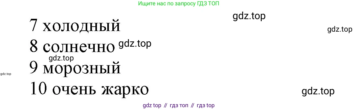 ГДЗ Английский язык (english), 5 класс Учебник (Student's book), авторы: Баранова Ксения Михайловна (Baranova Ksenia), Дули Дженни (Dooley Jenny), Копылова Виктория Викторовна (Kopylova Victoria), Мильруд Радислав Петрович (Millrood Radislav), Эванс Вирджиния (Evans Virginia), издательство Просвещение, Москва, 2023, белого цвета, страница 136, номер 1, Решение (продолжение 2)
