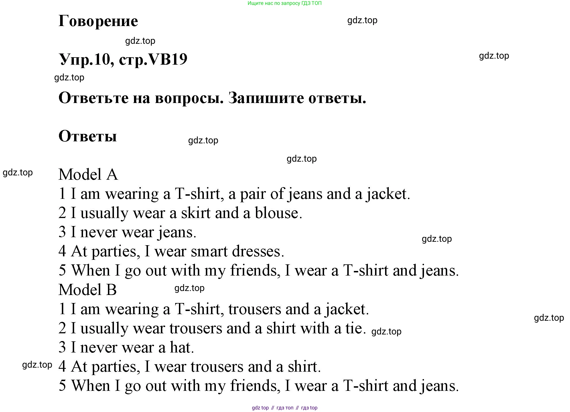 ГДЗ Английский язык (english), 5 класс Учебник (Student's book), авторы: Баранова Ксения Михайловна (Baranova Ksenia), Дули Дженни (Dooley Jenny), Копылова Виктория Викторовна (Kopylova Victoria), Мильруд Радислав Петрович (Millrood Radislav), Эванс Вирджиния (Evans Virginia), издательство Просвещение, Москва, 2023, белого цвета, страница 139, номер 10, Решение