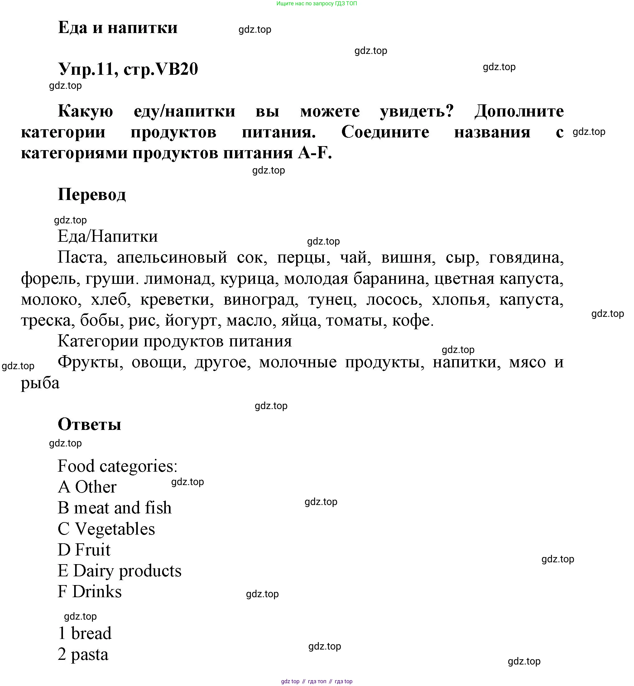 ГДЗ Английский язык (english), 5 класс Учебник (Student's book), авторы: Баранова Ксения Михайловна (Baranova Ksenia), Дули Дженни (Dooley Jenny), Копылова Виктория Викторовна (Kopylova Victoria), Мильруд Радислав Петрович (Millrood Radislav), Эванс Вирджиния (Evans Virginia), издательство Просвещение, Москва, 2023, белого цвета, страница 140, номер 11, Решение