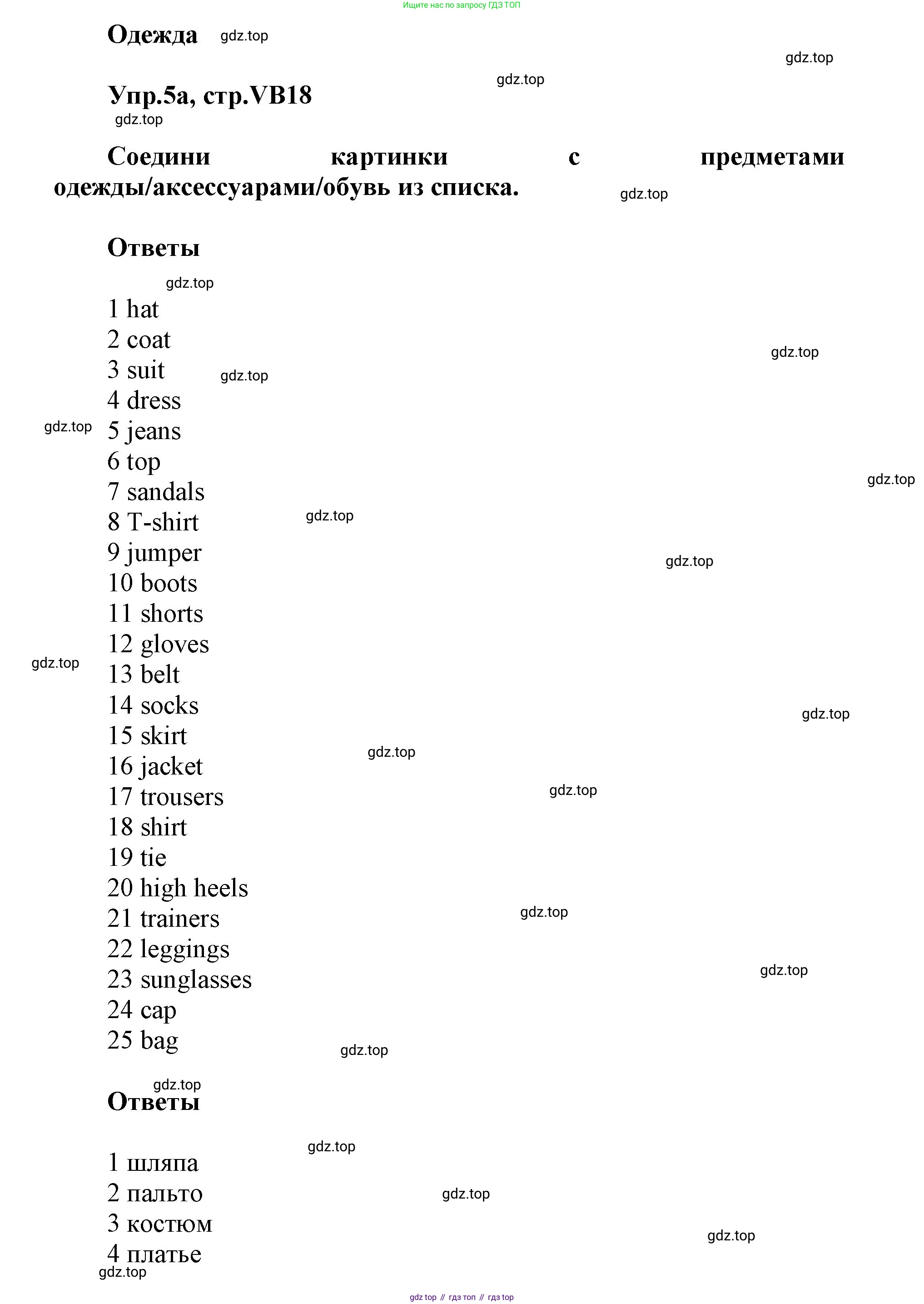 ГДЗ Английский язык (english), 5 класс Учебник (Student's book), авторы: Баранова Ксения Михайловна (Baranova Ksenia), Дули Дженни (Dooley Jenny), Копылова Виктория Викторовна (Kopylova Victoria), Мильруд Радислав Петрович (Millrood Radislav), Эванс Вирджиния (Evans Virginia), издательство Просвещение, Москва, 2023, белого цвета, страница 138, номер 5, Решение