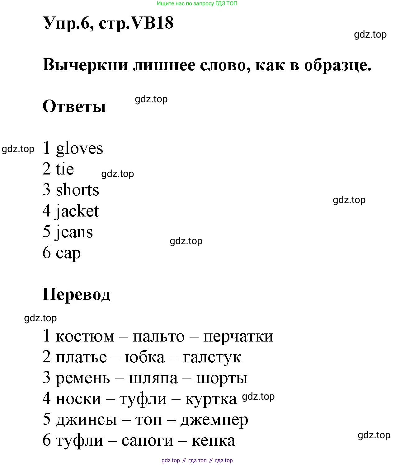 ГДЗ Английский язык (english), 5 класс Учебник (Student's book), авторы: Баранова Ксения Михайловна (Baranova Ksenia), Дули Дженни (Dooley Jenny), Копылова Виктория Викторовна (Kopylova Victoria), Мильруд Радислав Петрович (Millrood Radislav), Эванс Вирджиния (Evans Virginia), издательство Просвещение, Москва, 2023, белого цвета, страница 138, номер 6, Решение