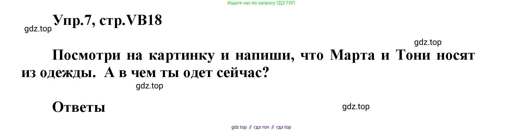 ГДЗ Английский язык (english), 5 класс Учебник (Student's book), авторы: Баранова Ксения Михайловна (Baranova Ksenia), Дули Дженни (Dooley Jenny), Копылова Виктория Викторовна (Kopylova Victoria), Мильруд Радислав Петрович (Millrood Radislav), Эванс Вирджиния (Evans Virginia), издательство Просвещение, Москва, 2023, белого цвета, страница 138, номер 7, Решение