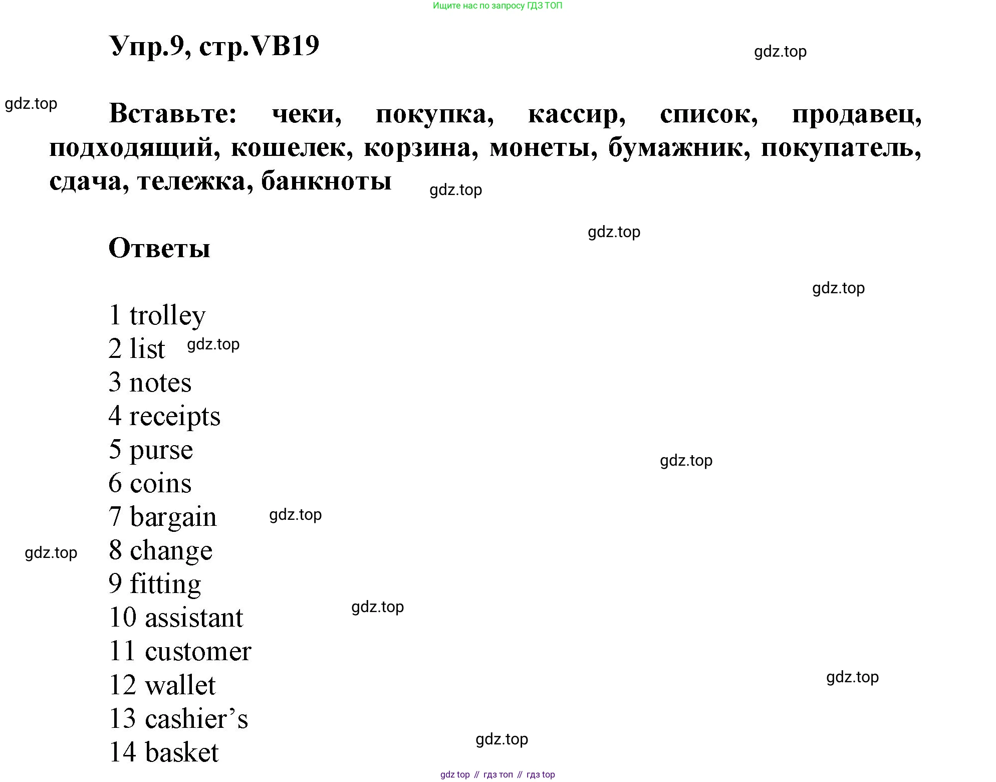 ГДЗ Английский язык (english), 5 класс Учебник (Student's book), авторы: Баранова Ксения Михайловна (Baranova Ksenia), Дули Дженни (Dooley Jenny), Копылова Виктория Викторовна (Kopylova Victoria), Мильруд Радислав Петрович (Millrood Radislav), Эванс Вирджиния (Evans Virginia), издательство Просвещение, Москва, 2023, белого цвета, страница 139, номер 9, Решение