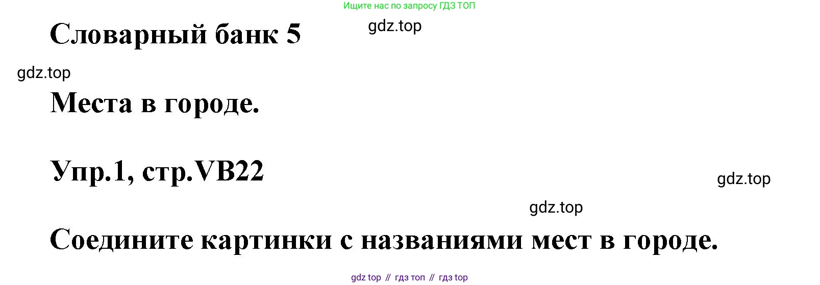 ГДЗ Английский язык (english), 5 класс Учебник (Student's book), авторы: Баранова Ксения Михайловна (Baranova Ksenia), Дули Дженни (Dooley Jenny), Копылова Виктория Викторовна (Kopylova Victoria), Мильруд Радислав Петрович (Millrood Radislav), Эванс Вирджиния (Evans Virginia), издательство Просвещение, Москва, 2023, белого цвета, страница 142, номер 1, Решение