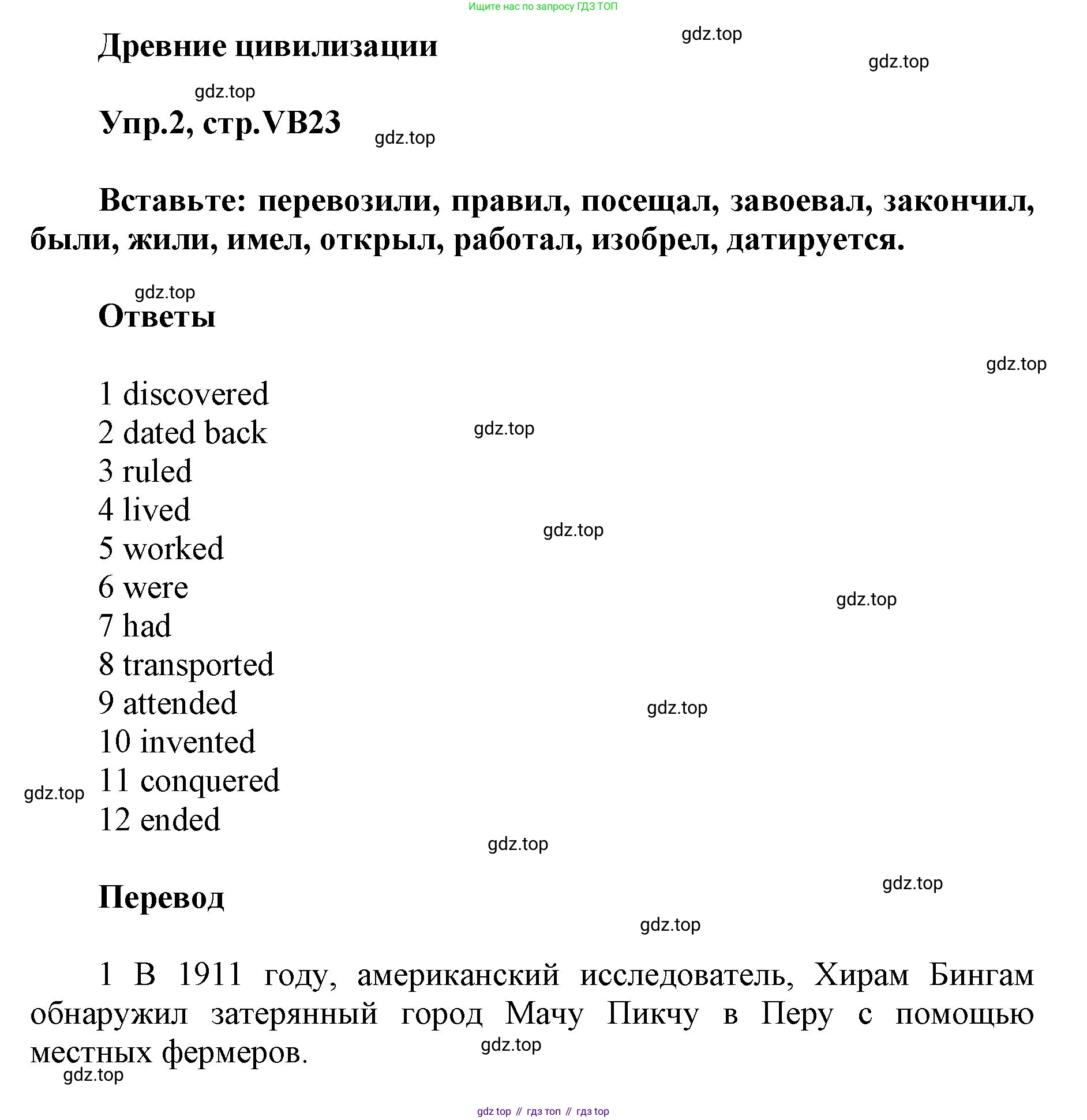 ГДЗ Английский язык (english), 5 класс Учебник (Student's book), авторы: Баранова Ксения Михайловна (Baranova Ksenia), Дули Дженни (Dooley Jenny), Копылова Виктория Викторовна (Kopylova Victoria), Мильруд Радислав Петрович (Millrood Radislav), Эванс Вирджиния (Evans Virginia), издательство Просвещение, Москва, 2023, белого цвета, страница 143, номер 2, Решение
